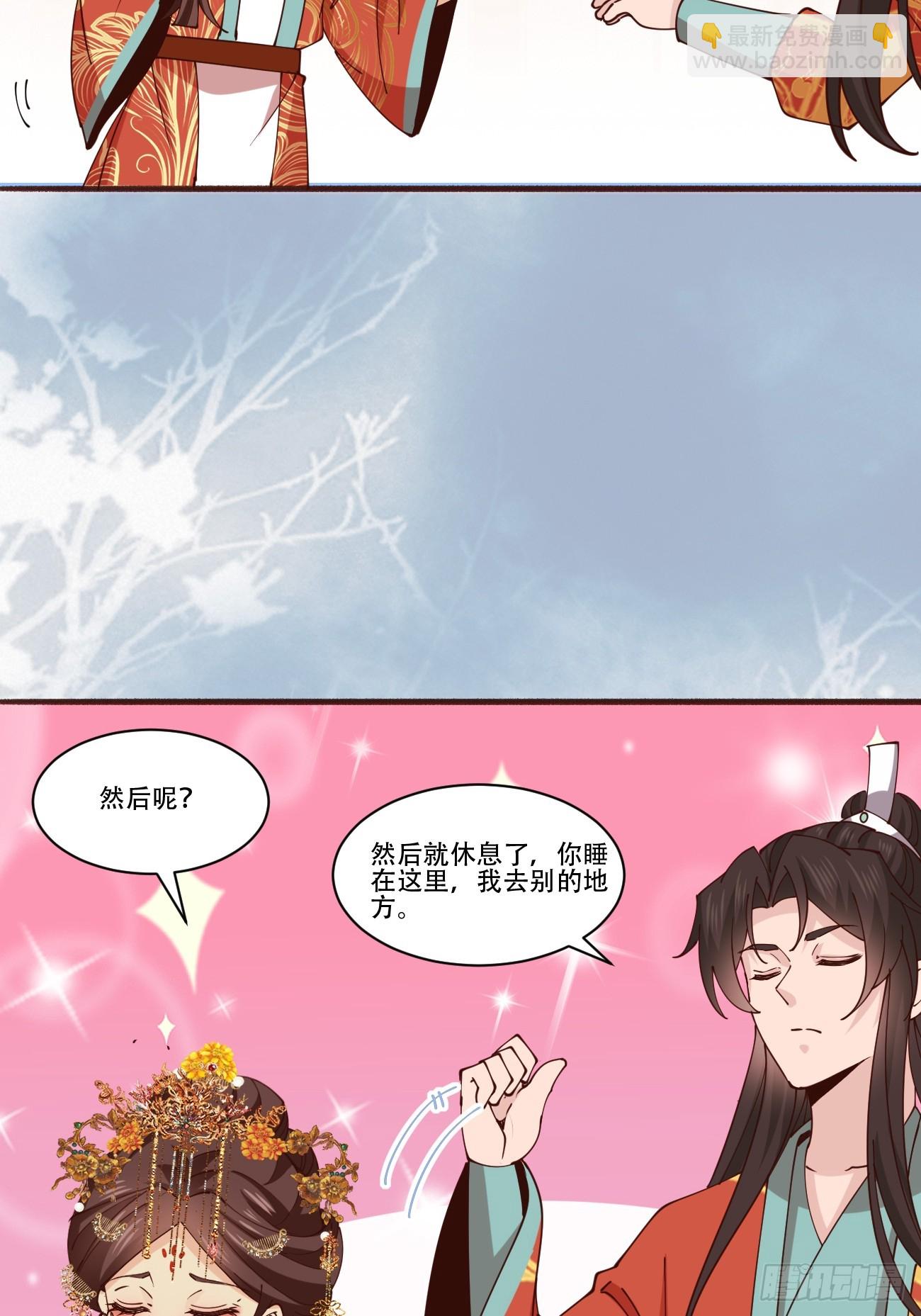 194 新婚旅行-第197话