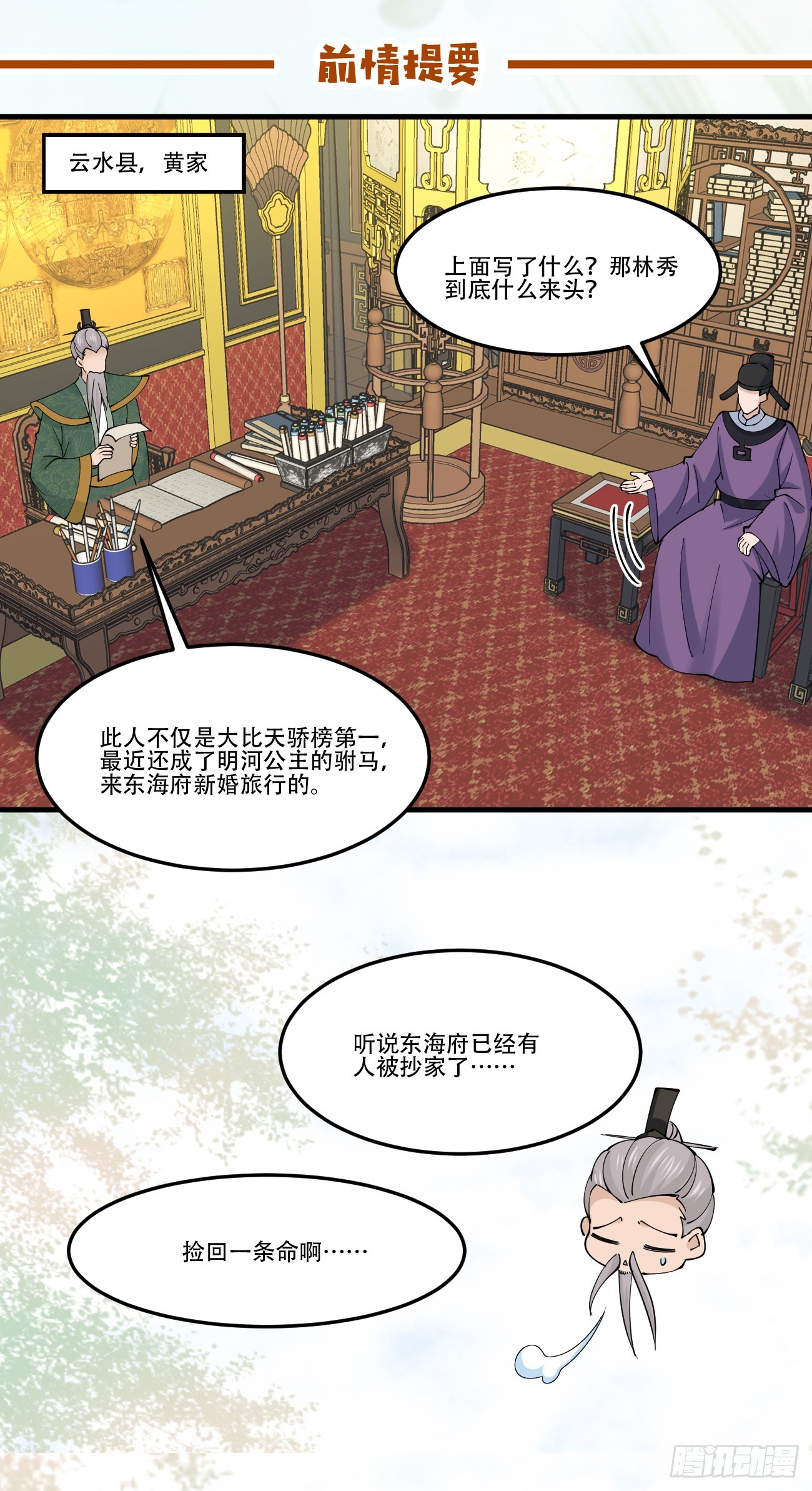 196 再遇海灵族-第199话