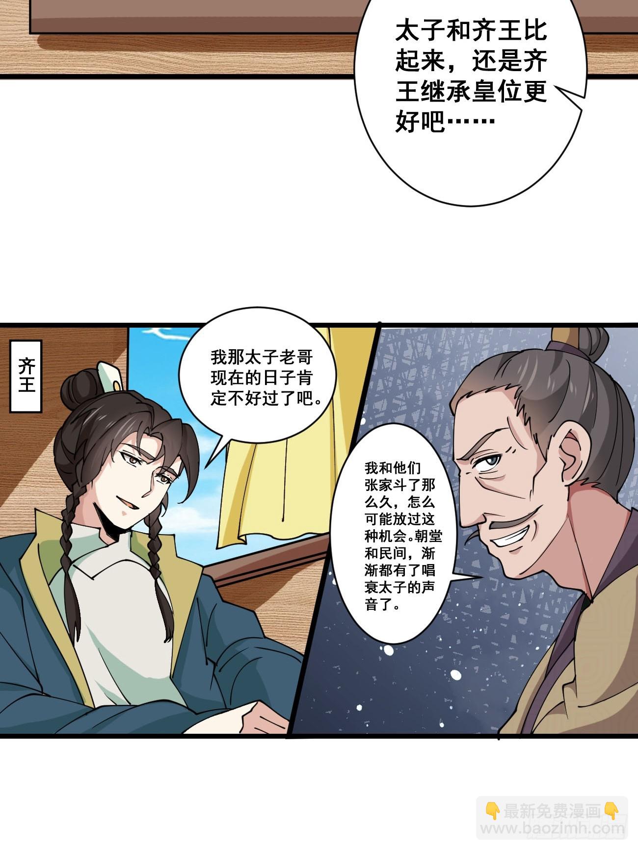 200 阿珂失业-第203话