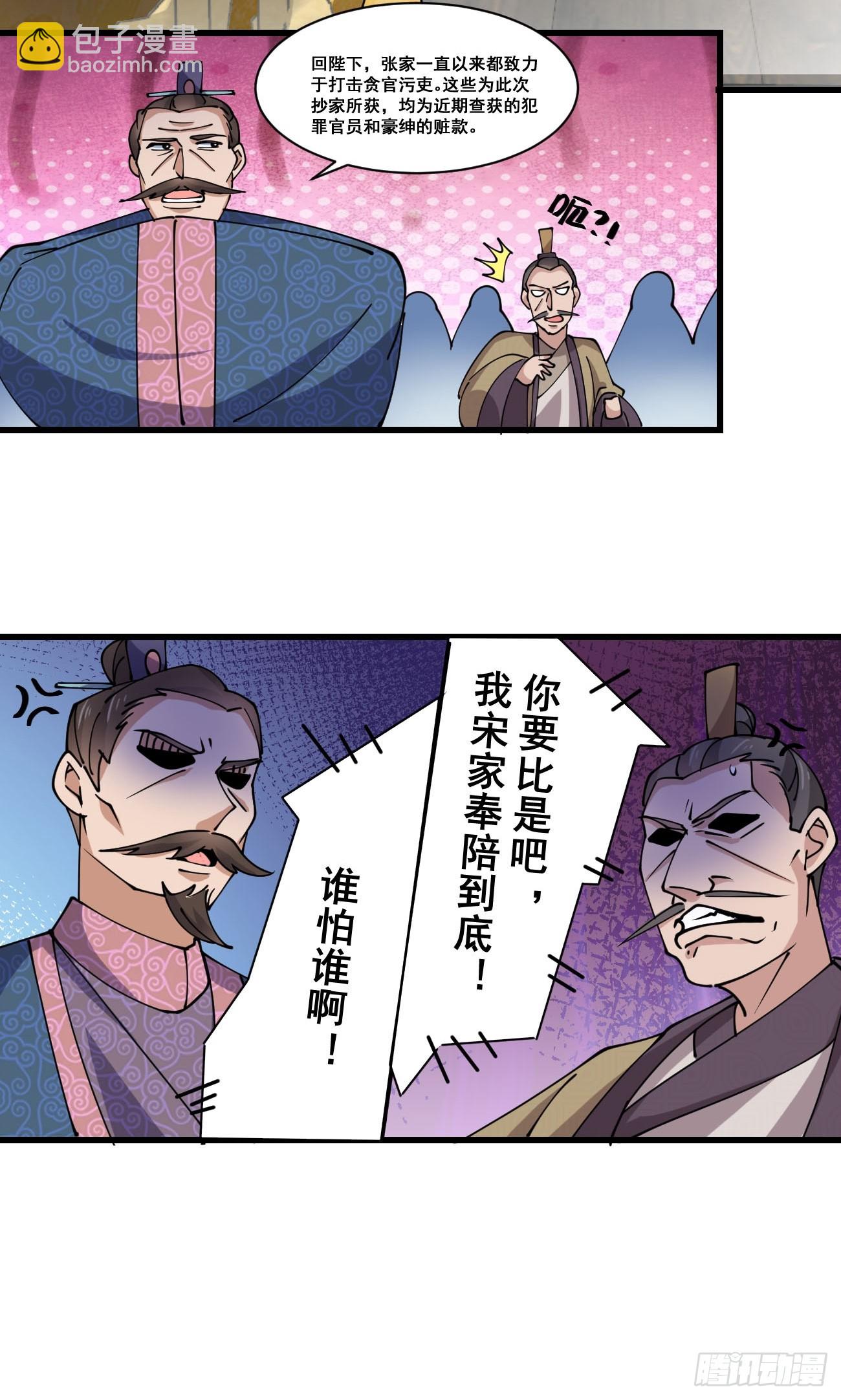 200 阿珂失业-第203话