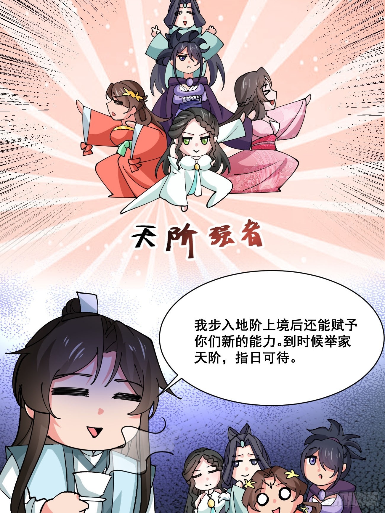 202 靠吃软饭天下无敌-第205话