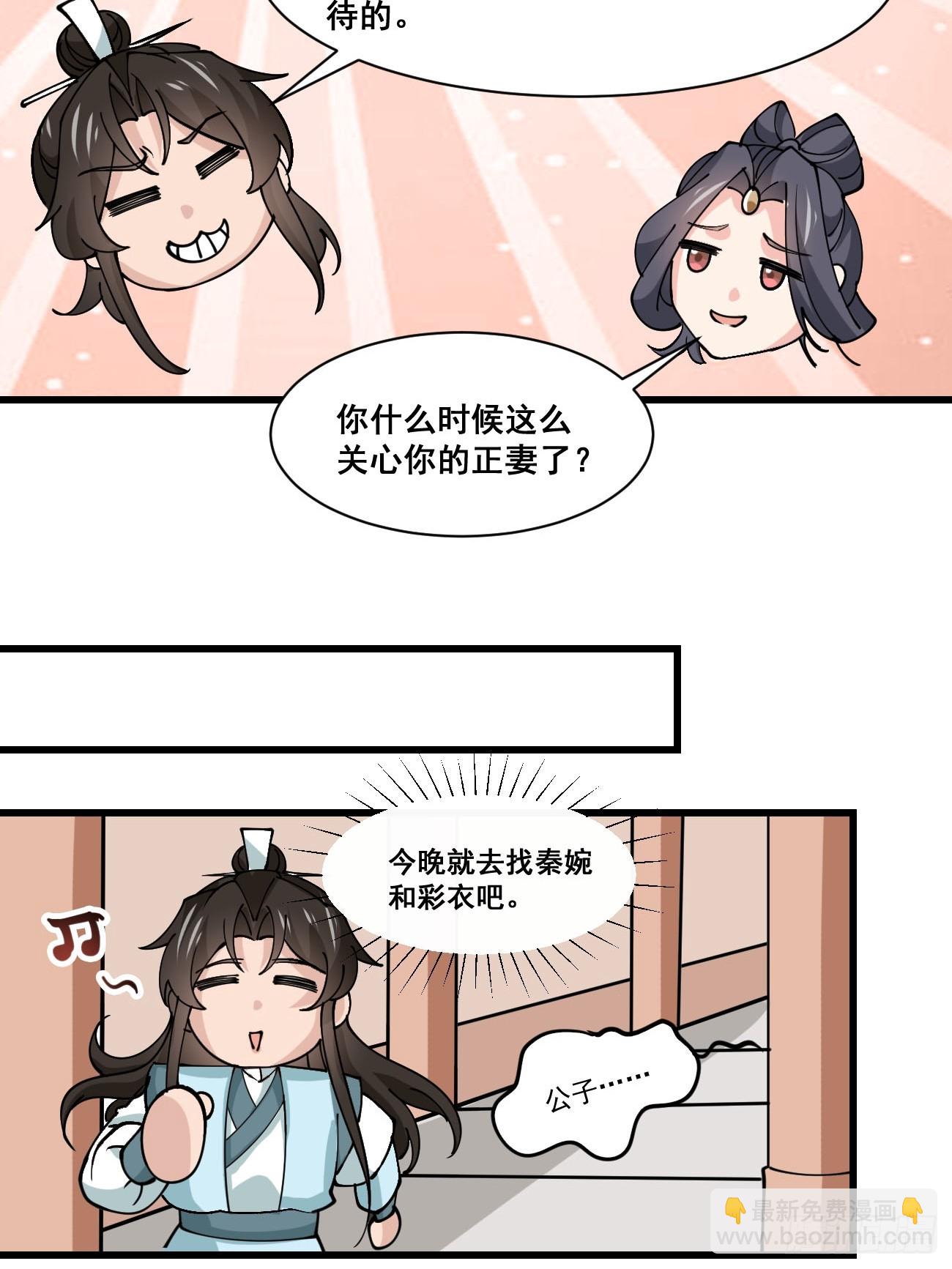 202 靠吃软饭天下无敌-第205话