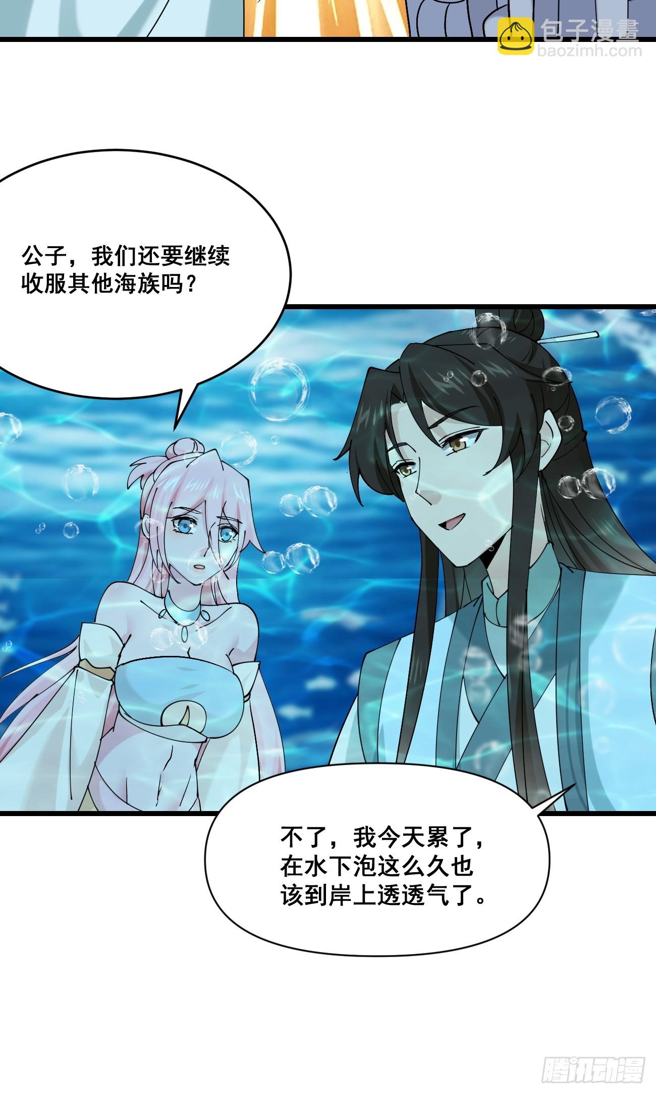 204 收编海族-第207话