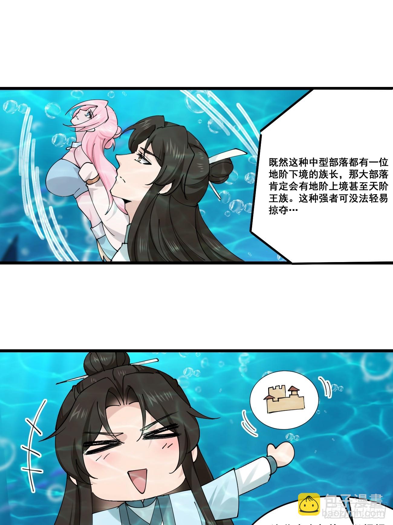 204 收编海族-第207话