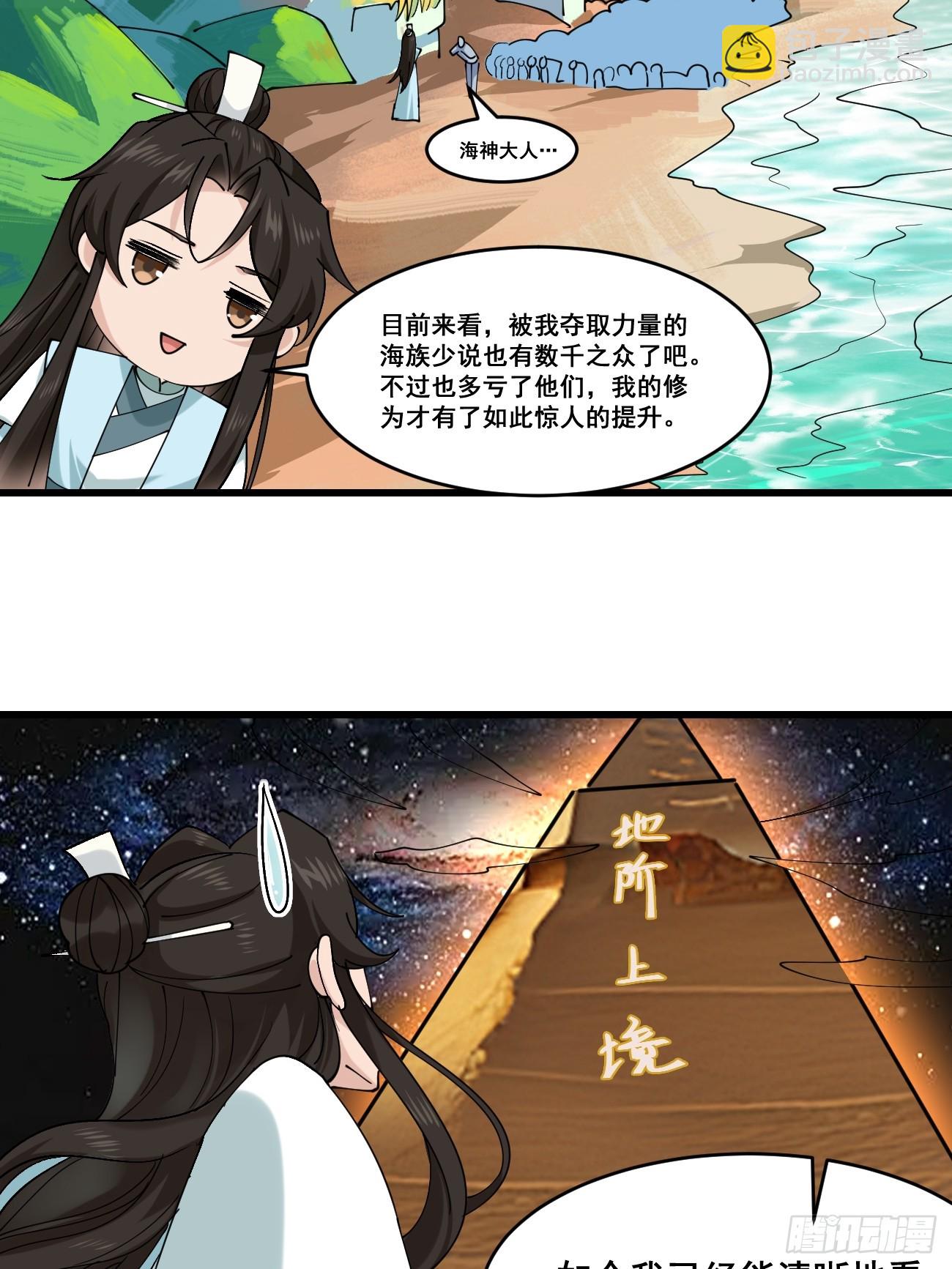 204 收编海族-第207话