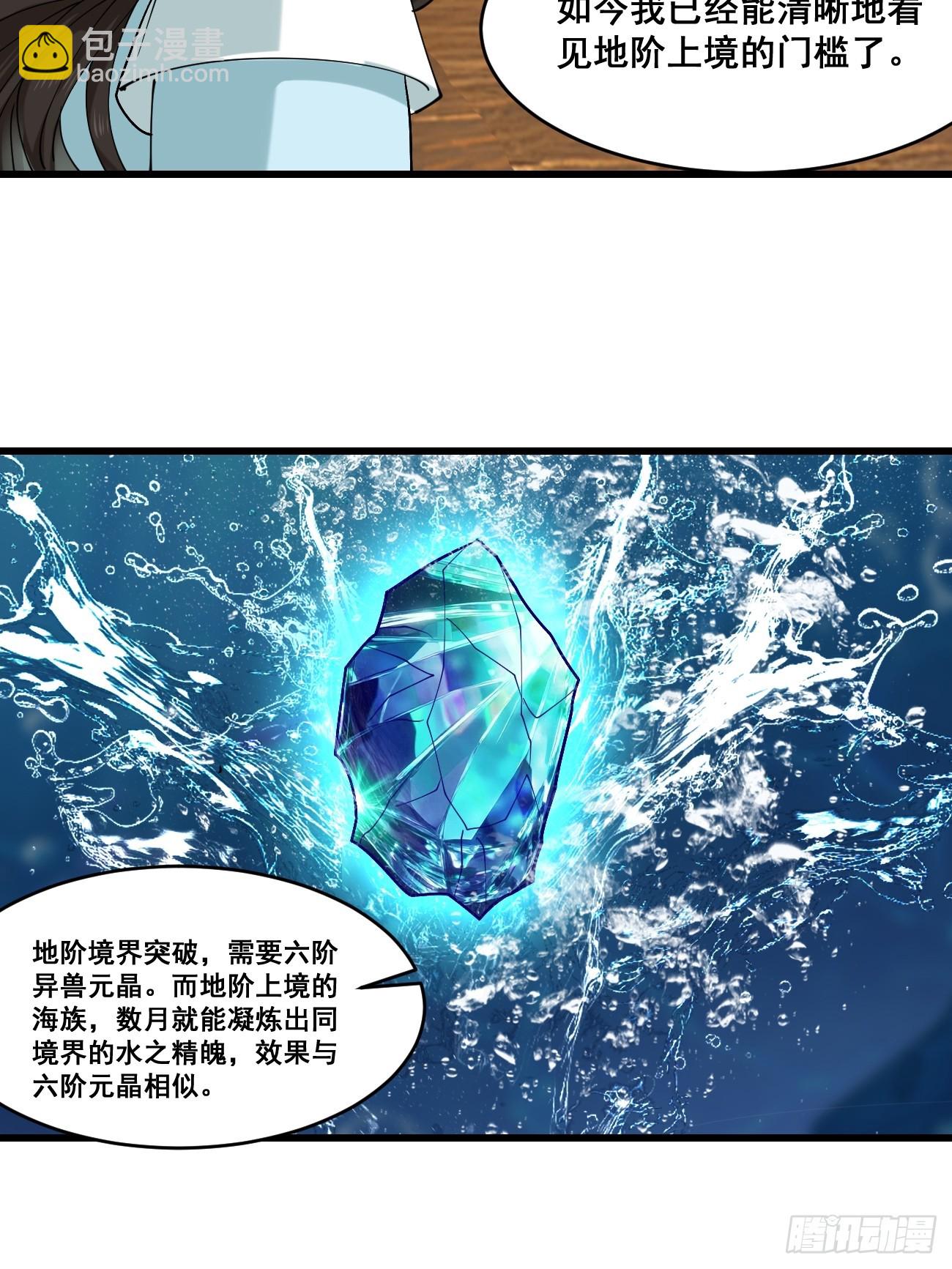 204 收编海族-第207话