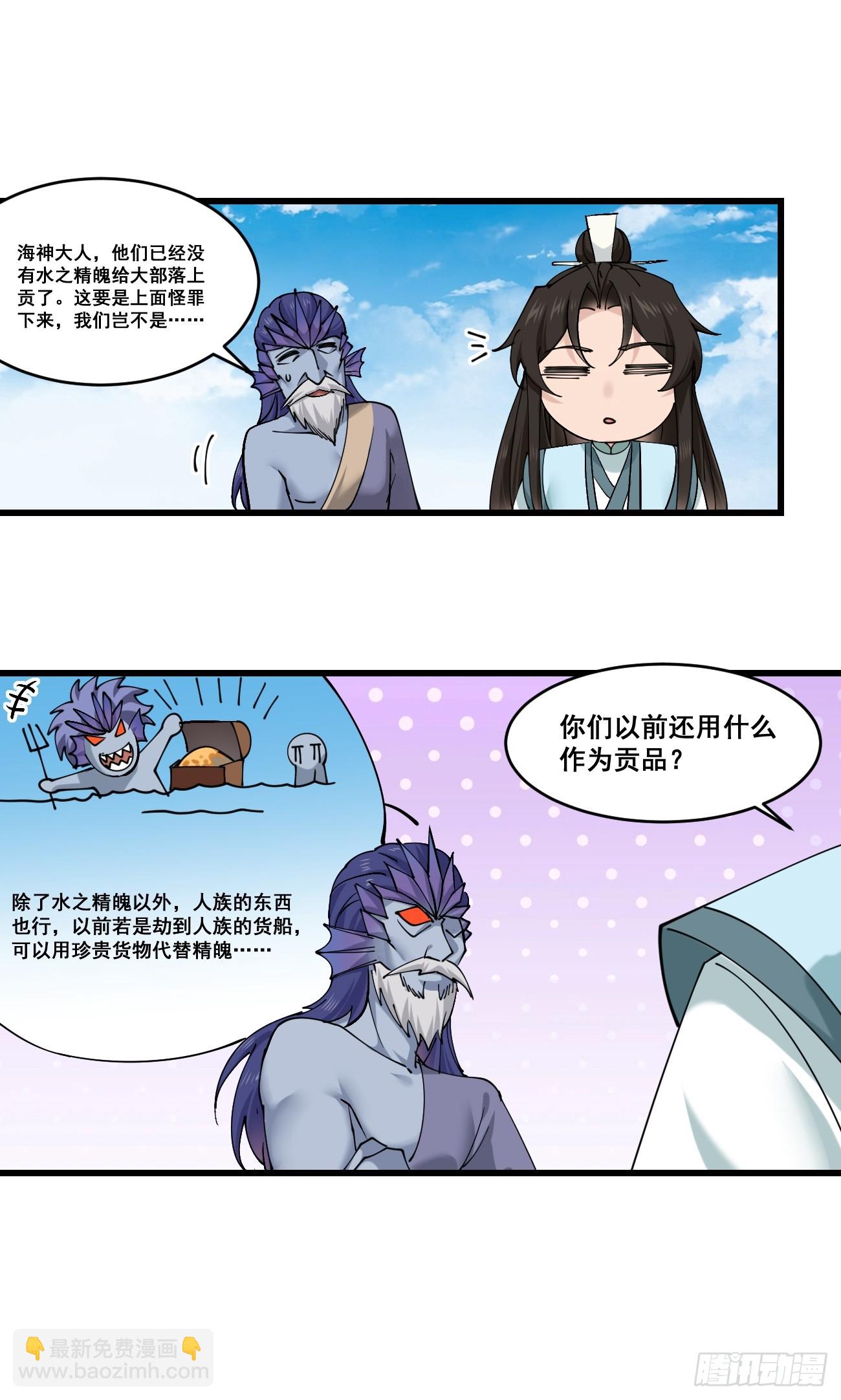 204 收编海族-第207话