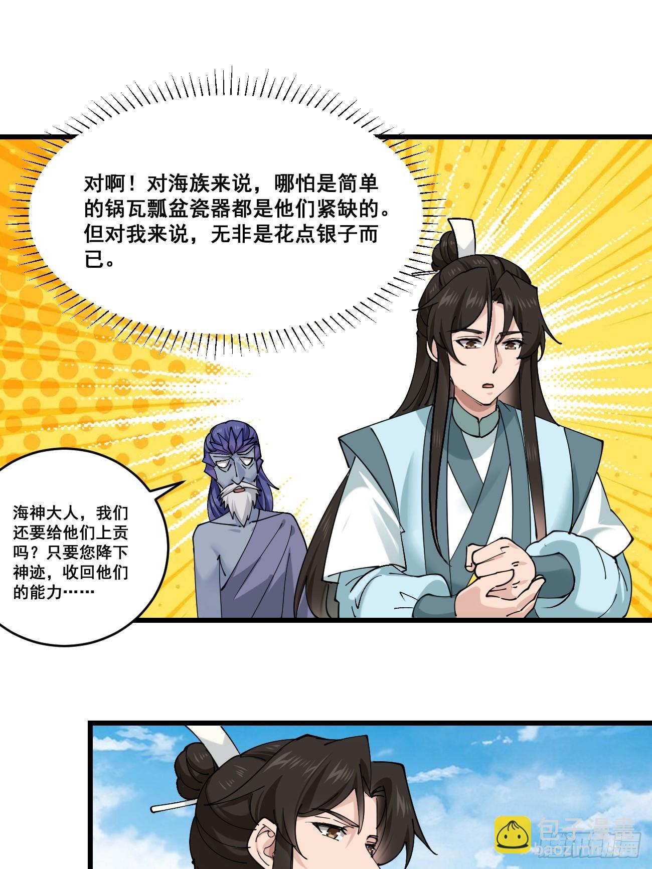 204 收编海族-第207话
