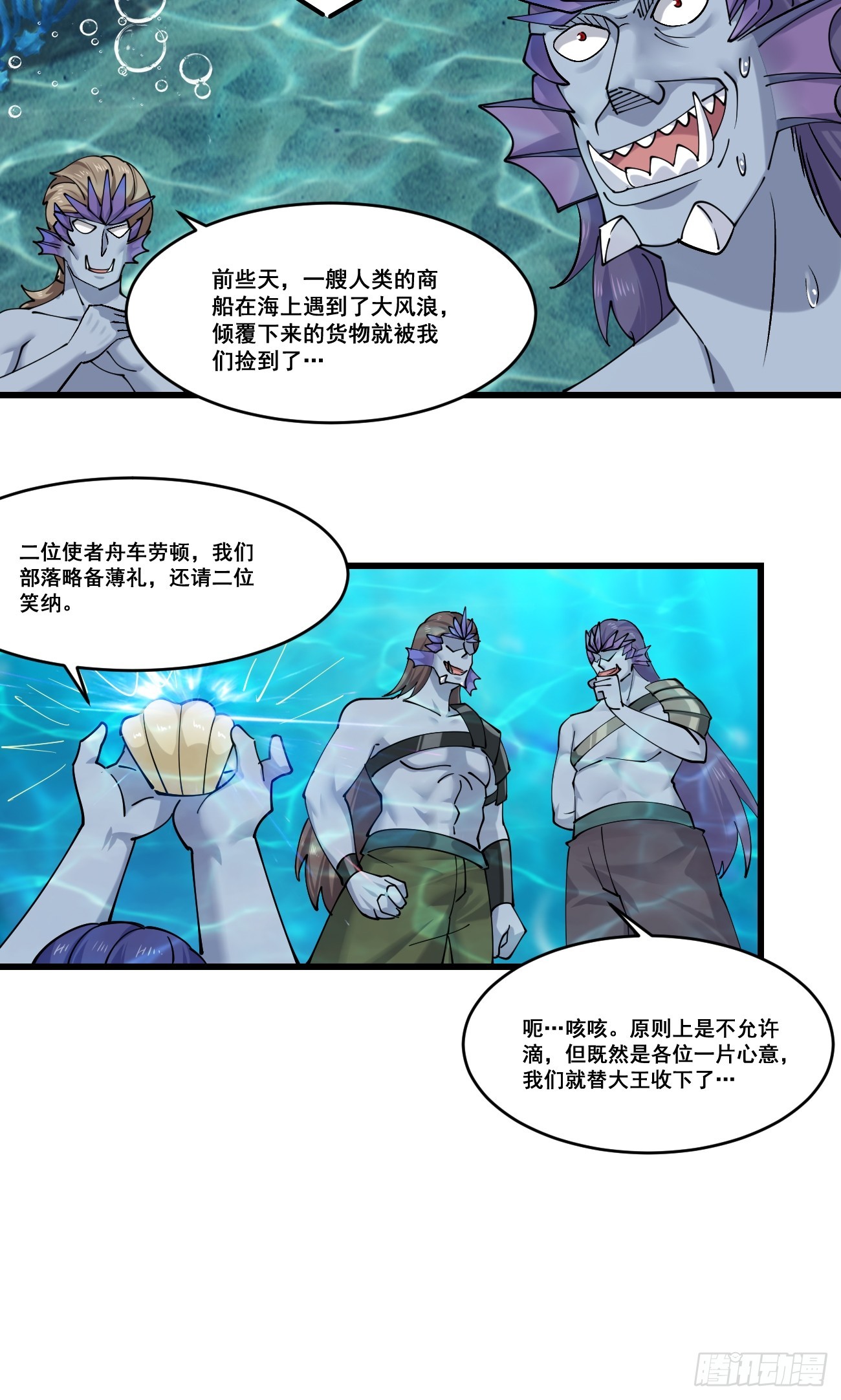 204 收编海族-第207话
