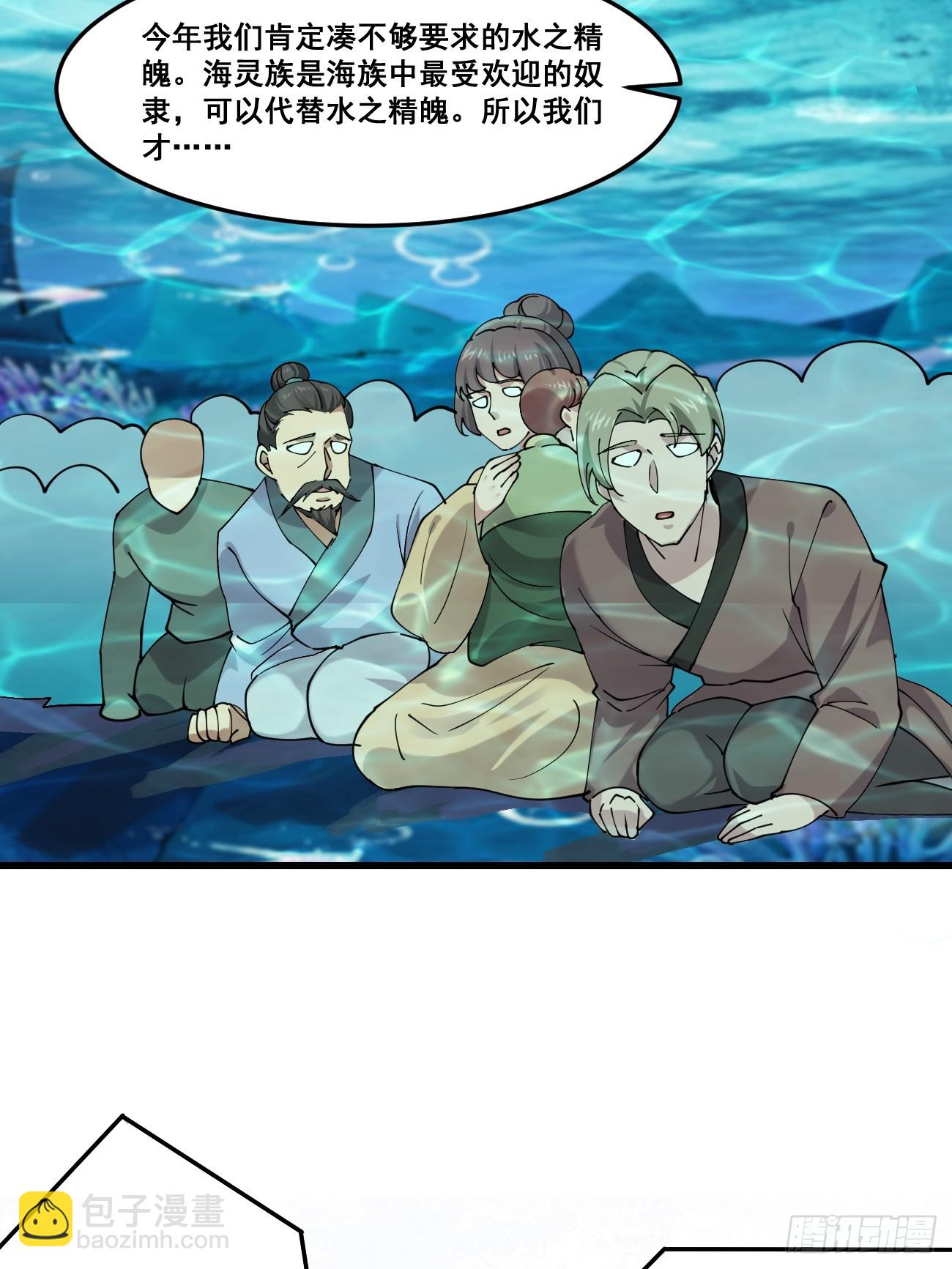 204 收编海族-第207话