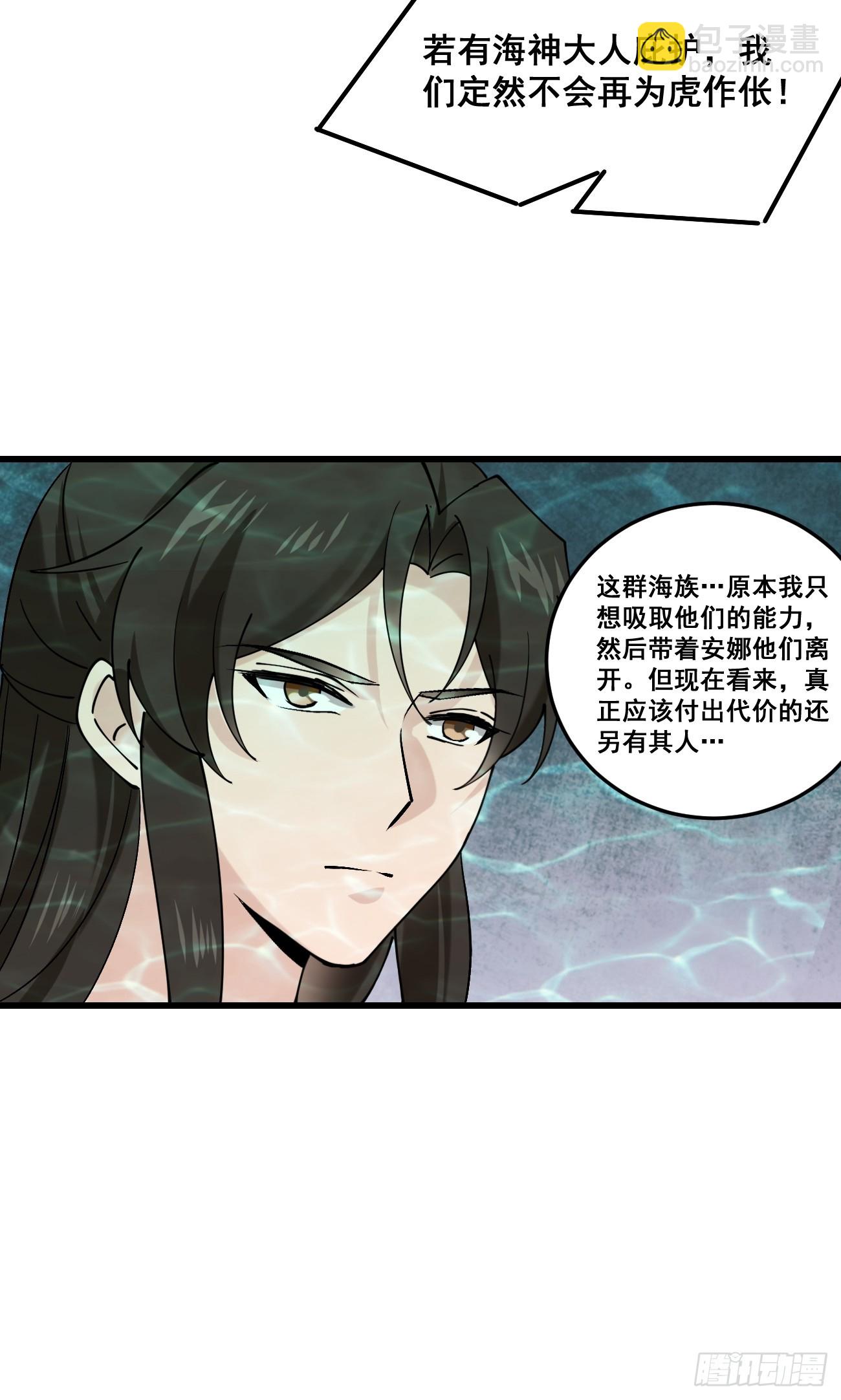 204 收编海族-第207话