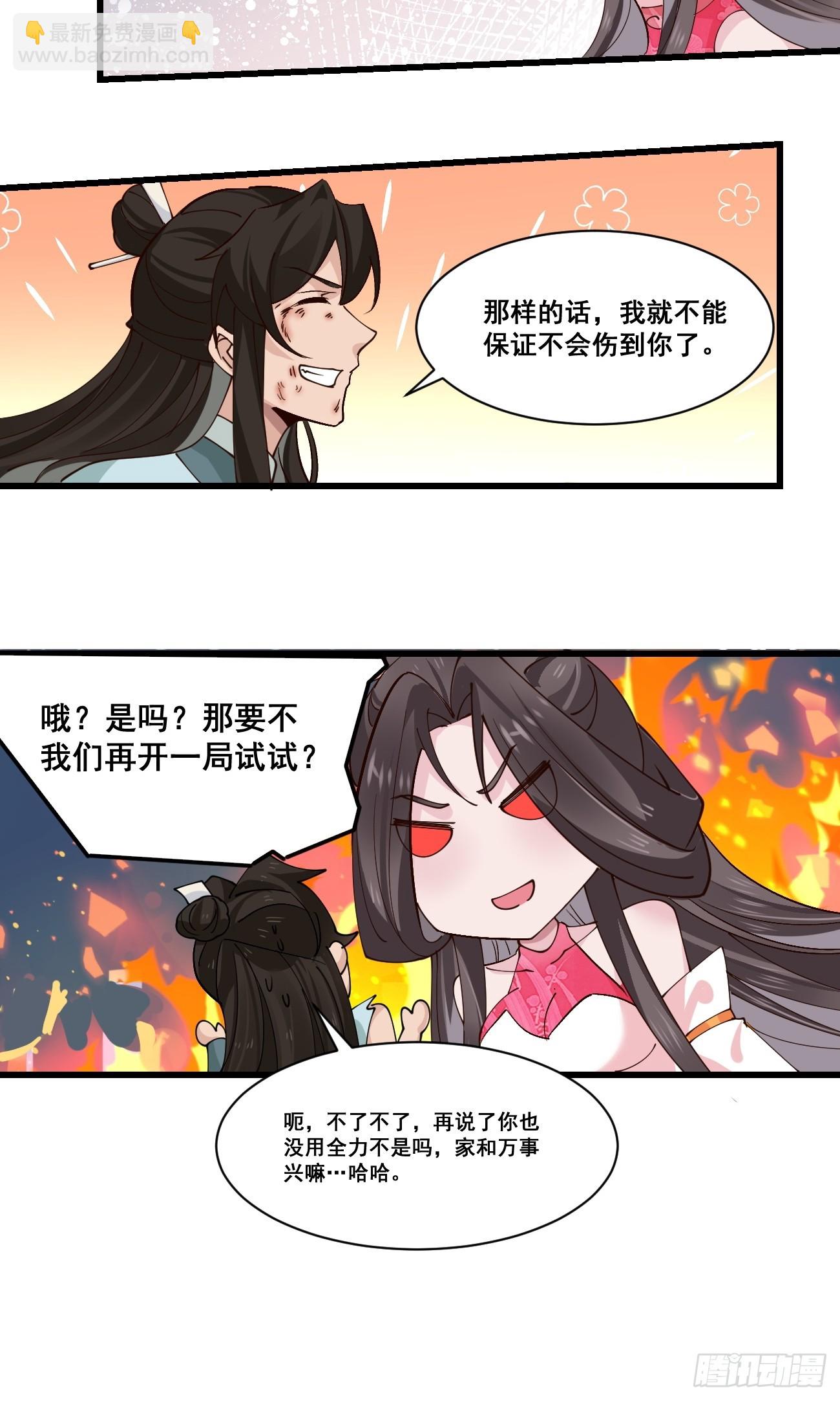206 灵珺，偷窥狂-第209话