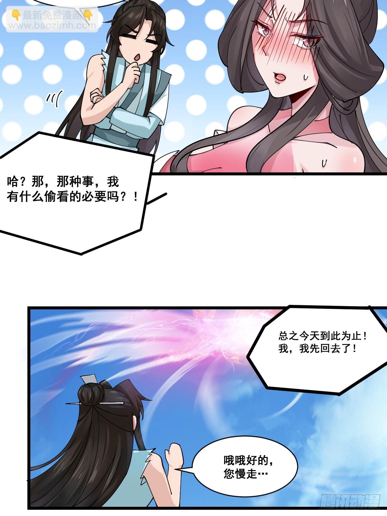206 灵珺，偷窥狂-第209话
