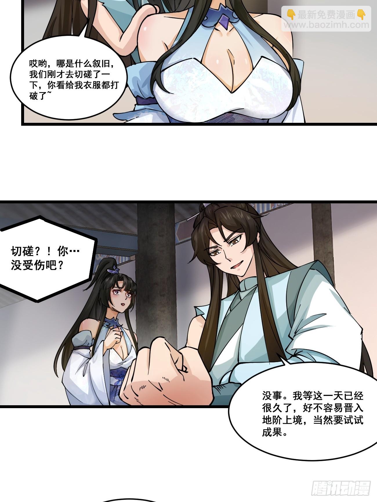 206 灵珺，偷窥狂-第209话