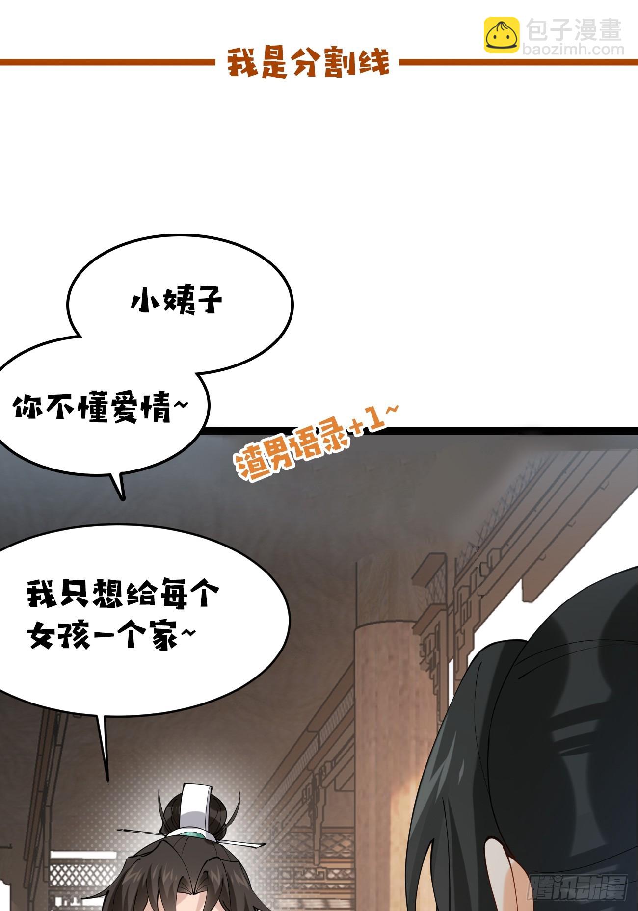 023 我都要-第23话