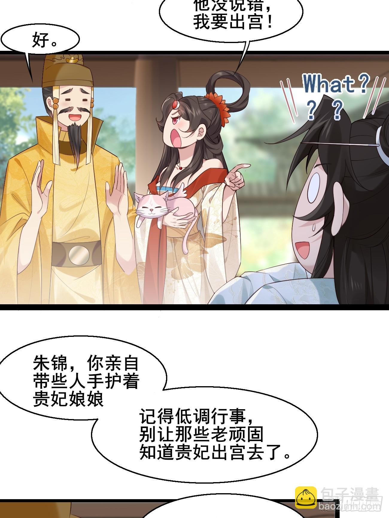 031 贵妃出宫-第31话