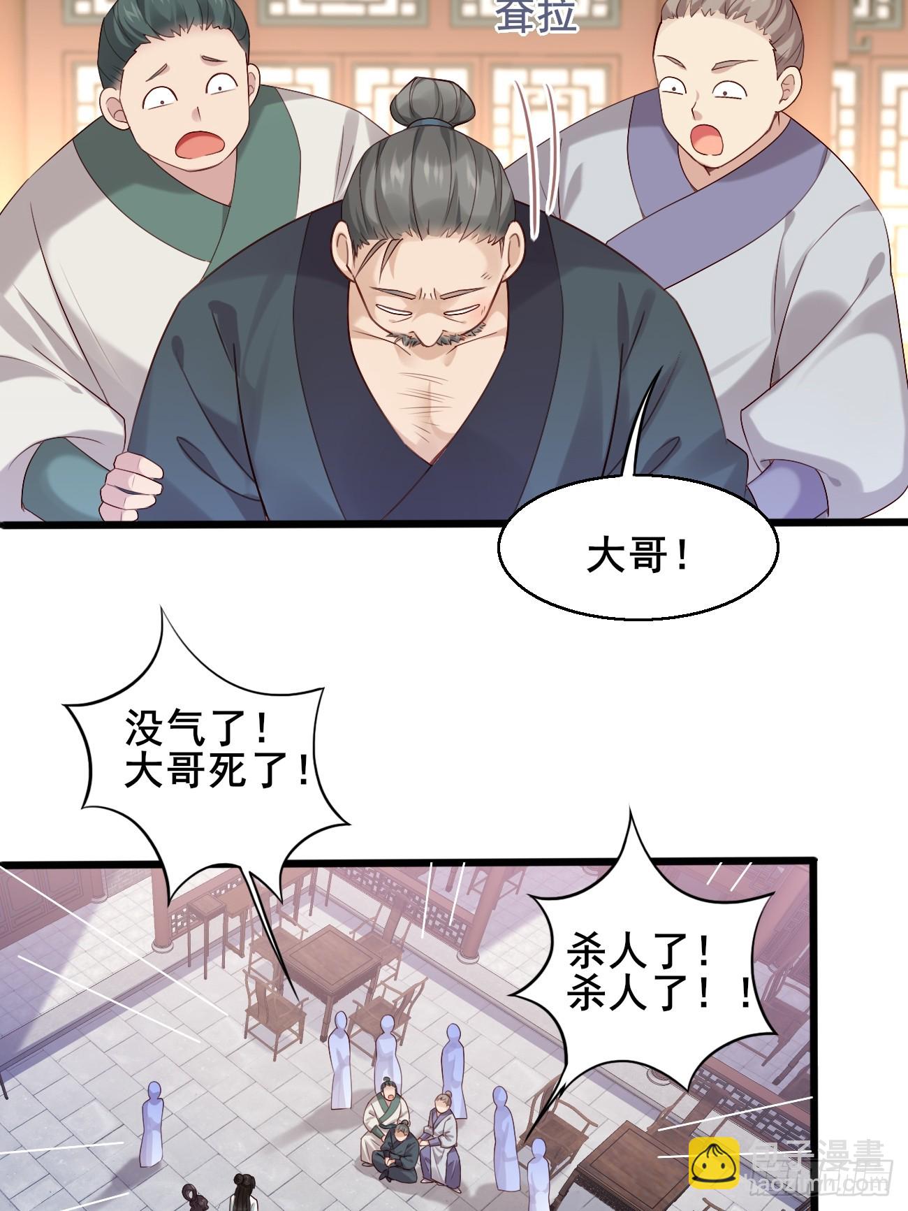 033 谁算计谁-第33话