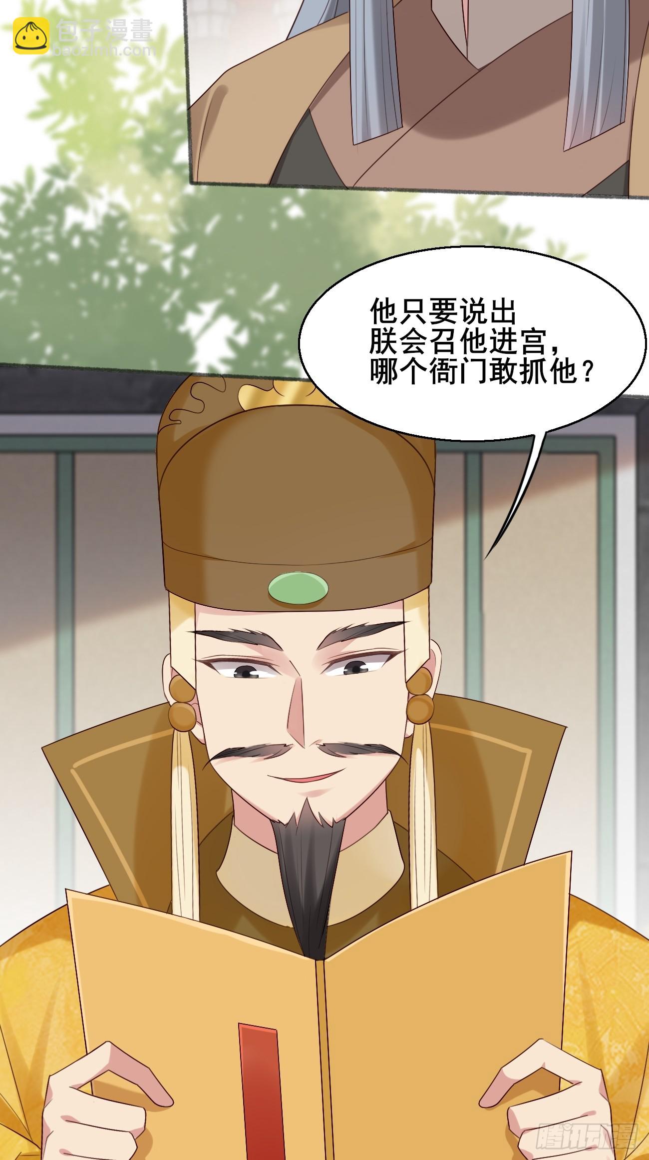 033 谁算计谁-第33话