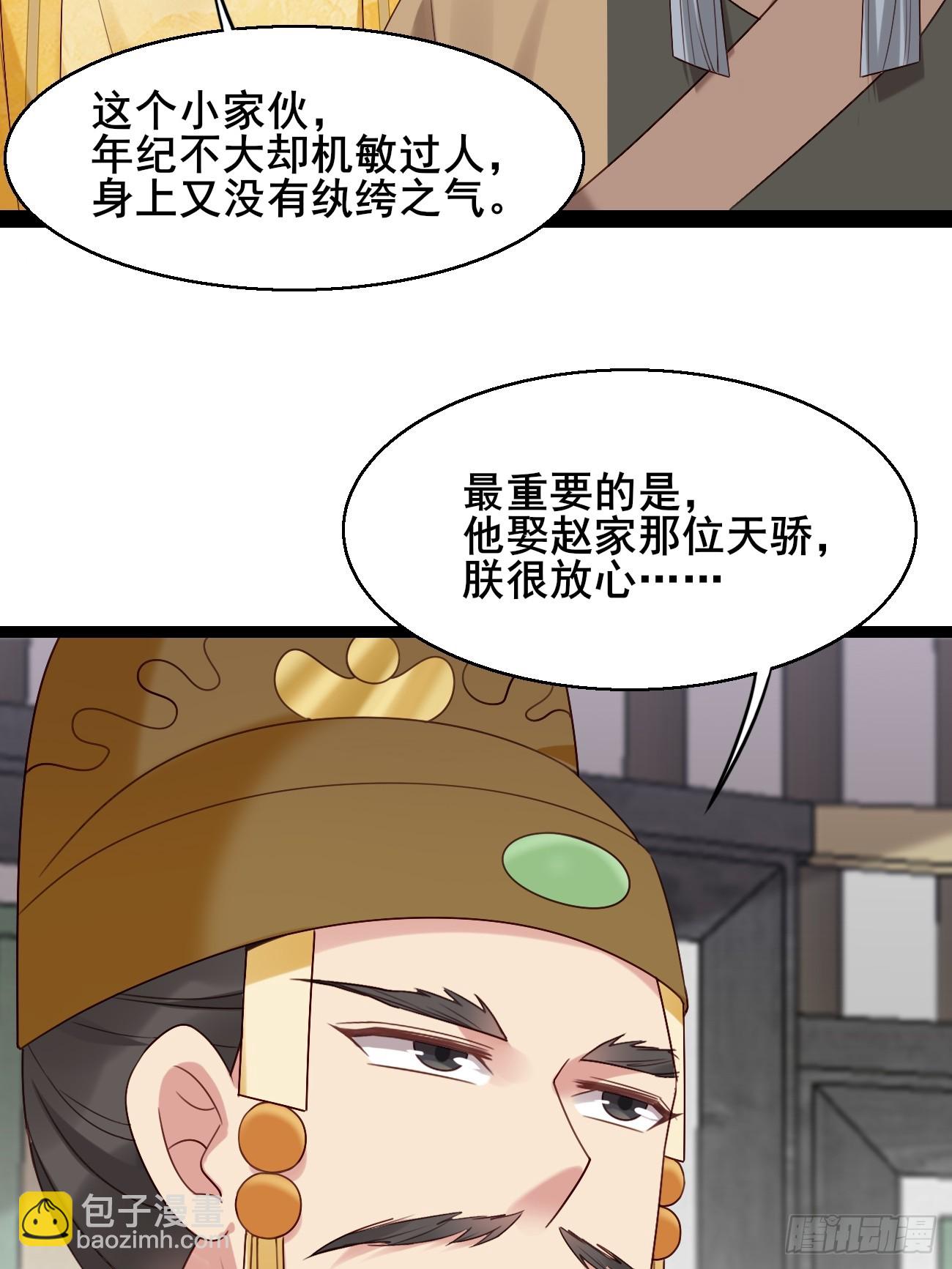 033 谁算计谁-第33话