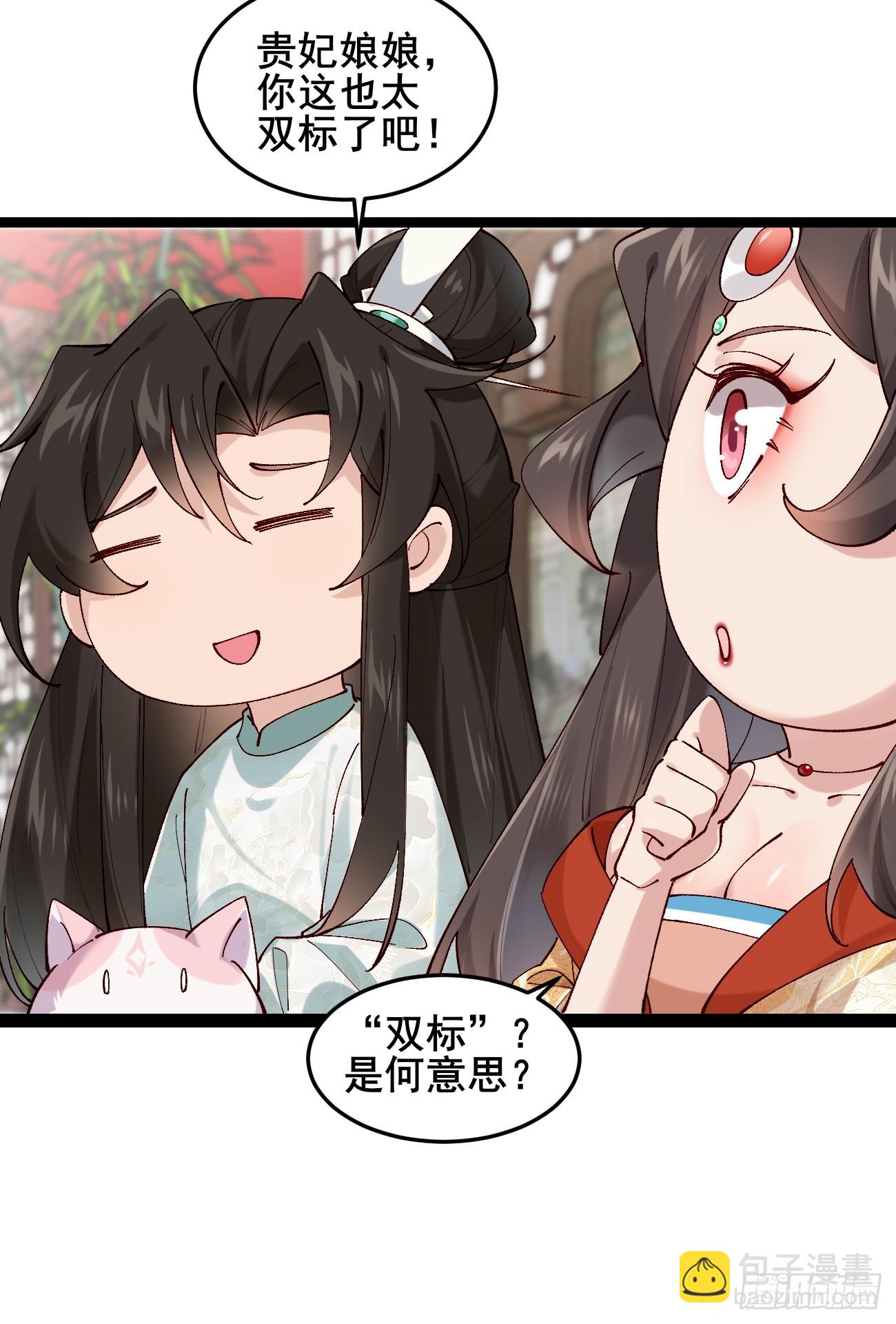 035 贵妃的双标-第35话