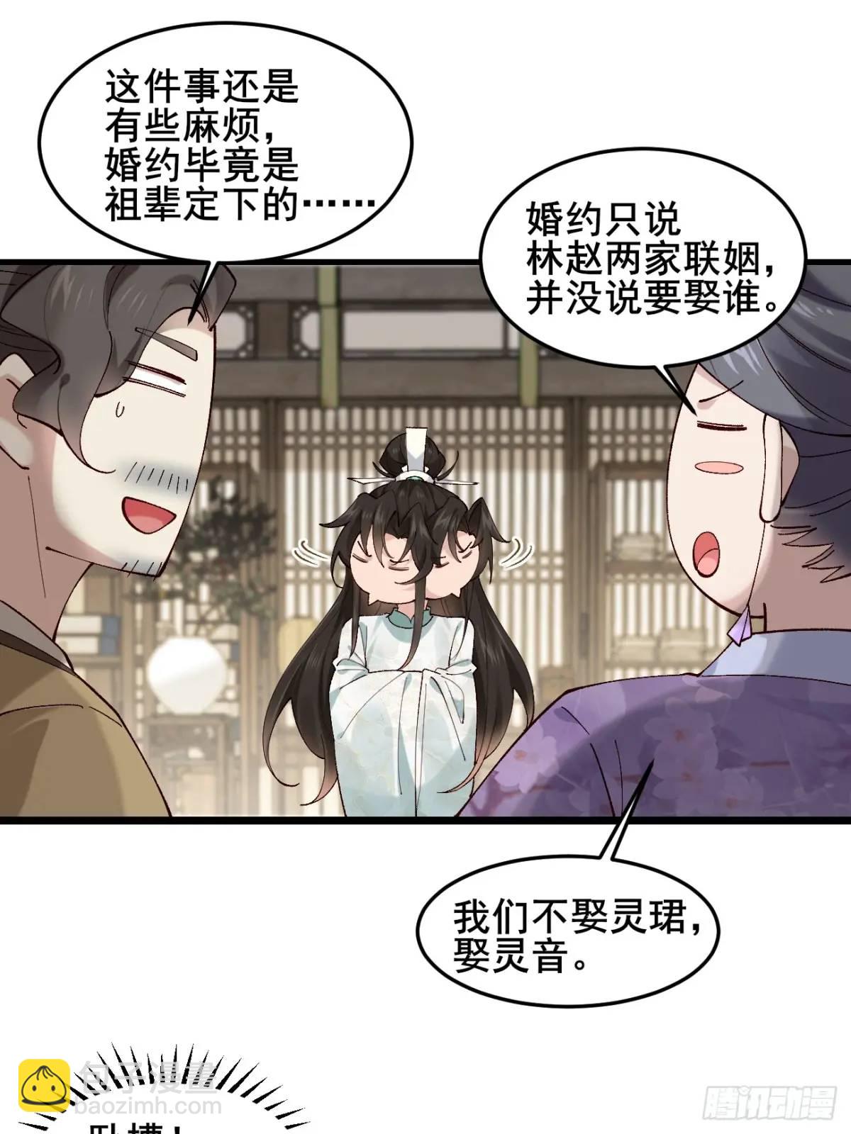 041 姐姐or妹妹-第41话