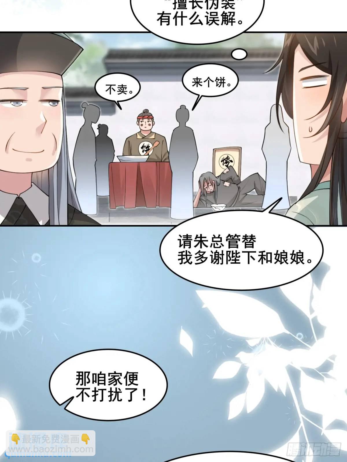 043 还得靠我-第43话