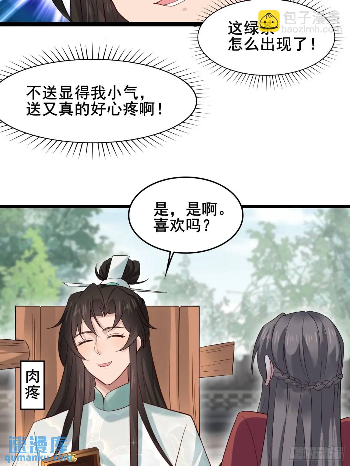 047 小姨子回归！-第47话