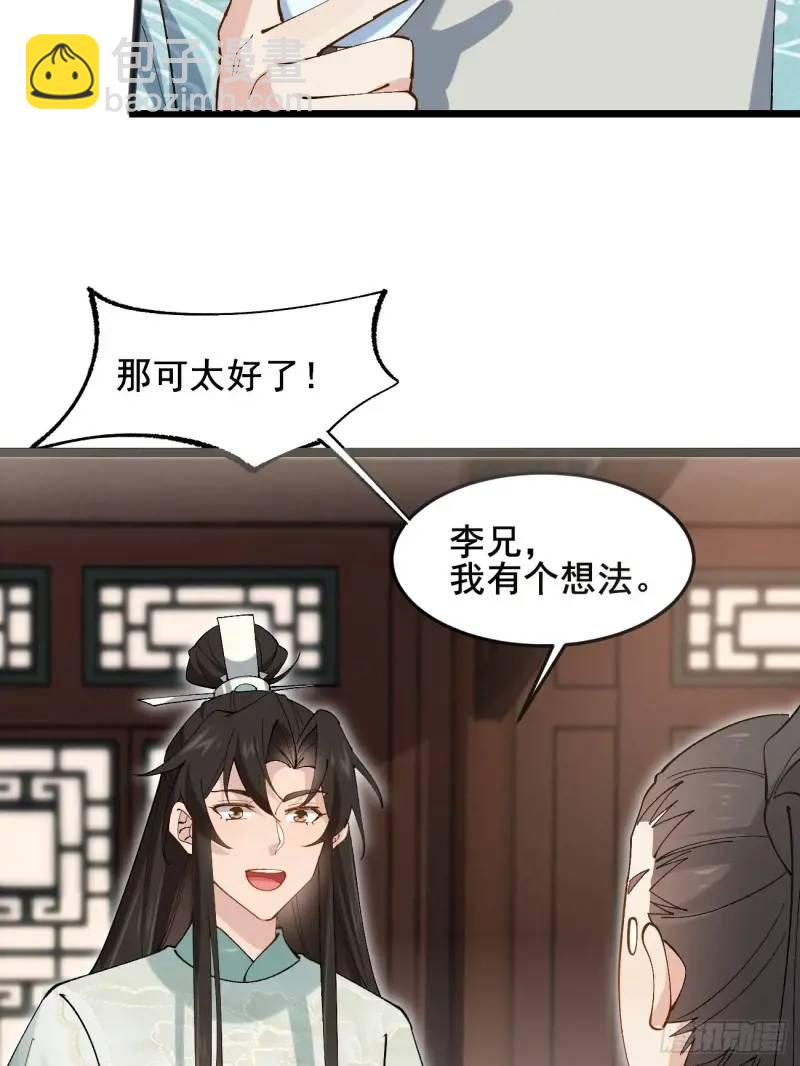 049 背靠大树好乘凉(1/2)-第49话