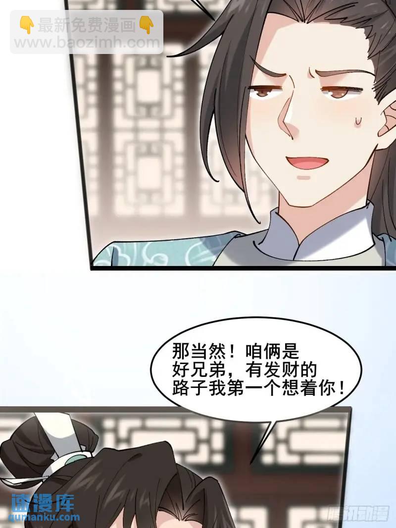 049 背靠大树好乘凉(1/2)-第49话