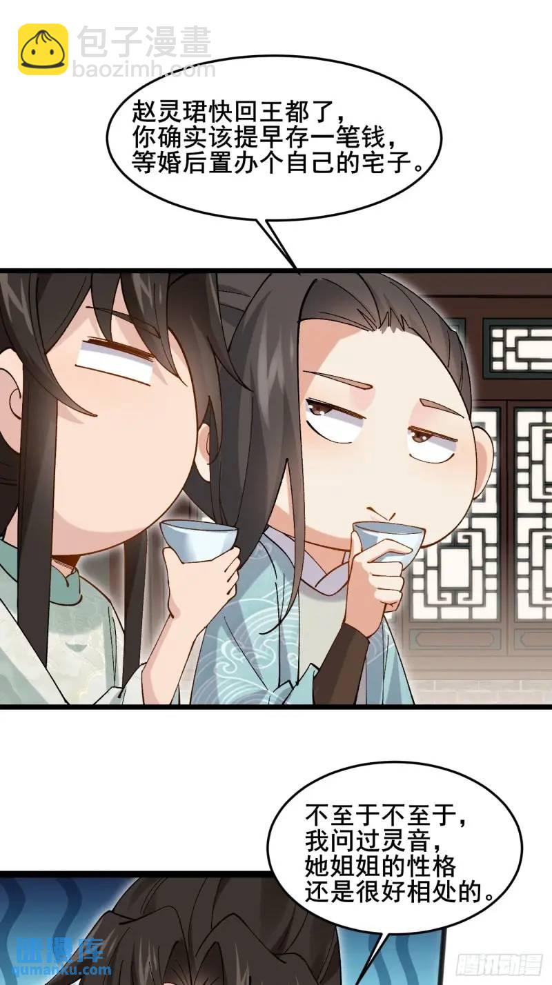 049 背靠大树好乘凉(1/2)-第49话