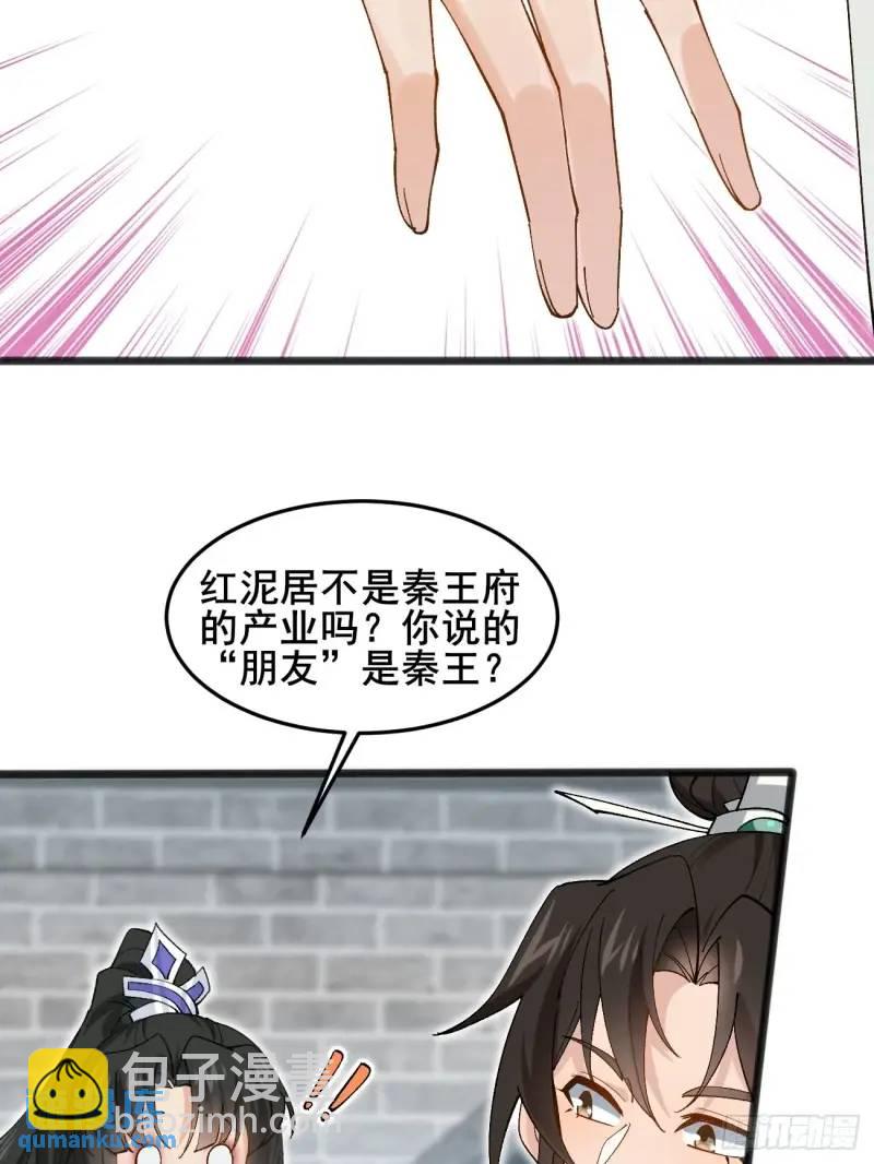 049 背靠大树好乘凉(1/2)-第49话