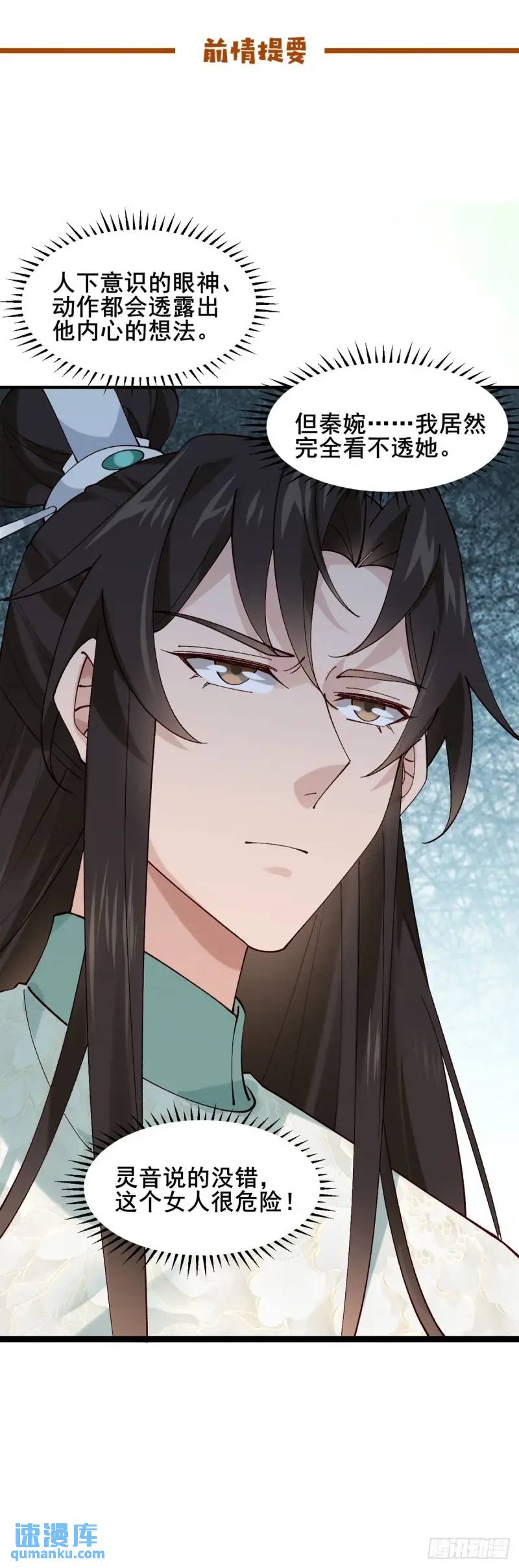 051 姑娘的心伤不得-第51话