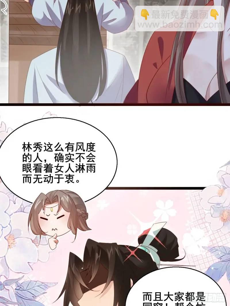 051 姑娘的心伤不得-第51话