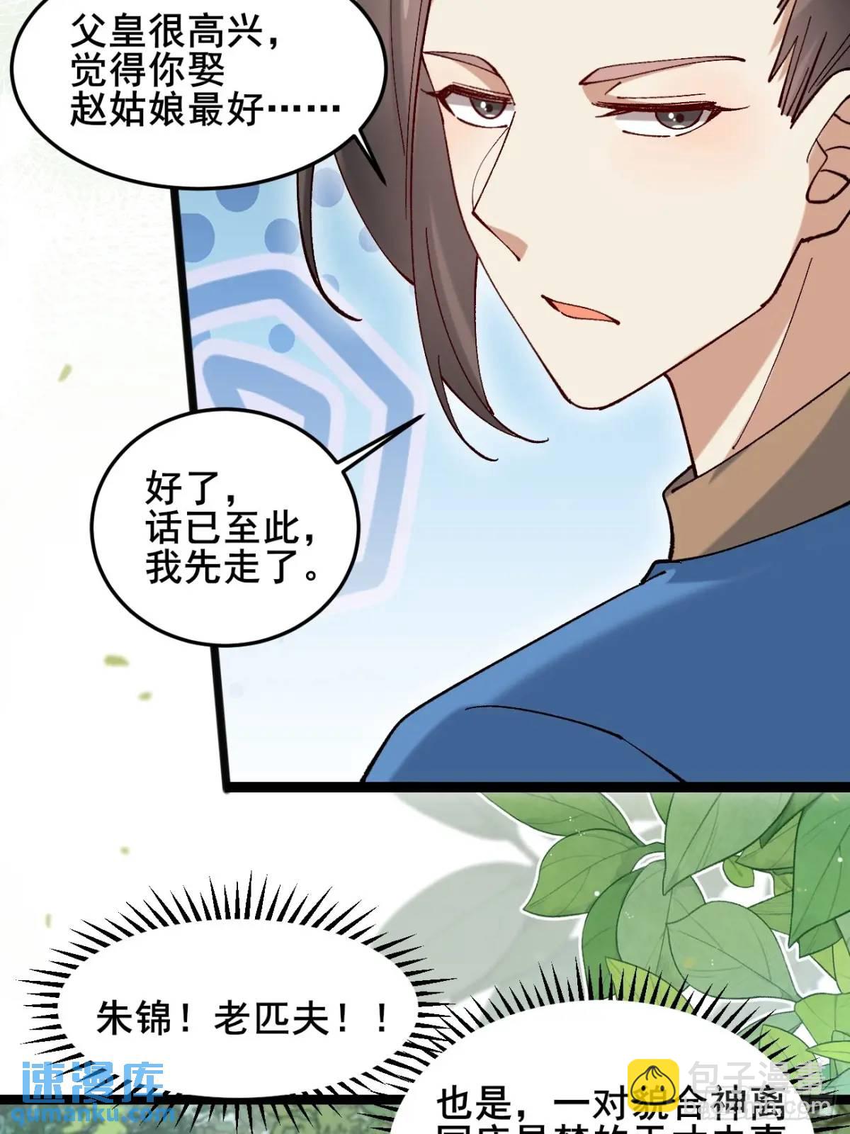 059 我愿意做小(1/2)-第59话