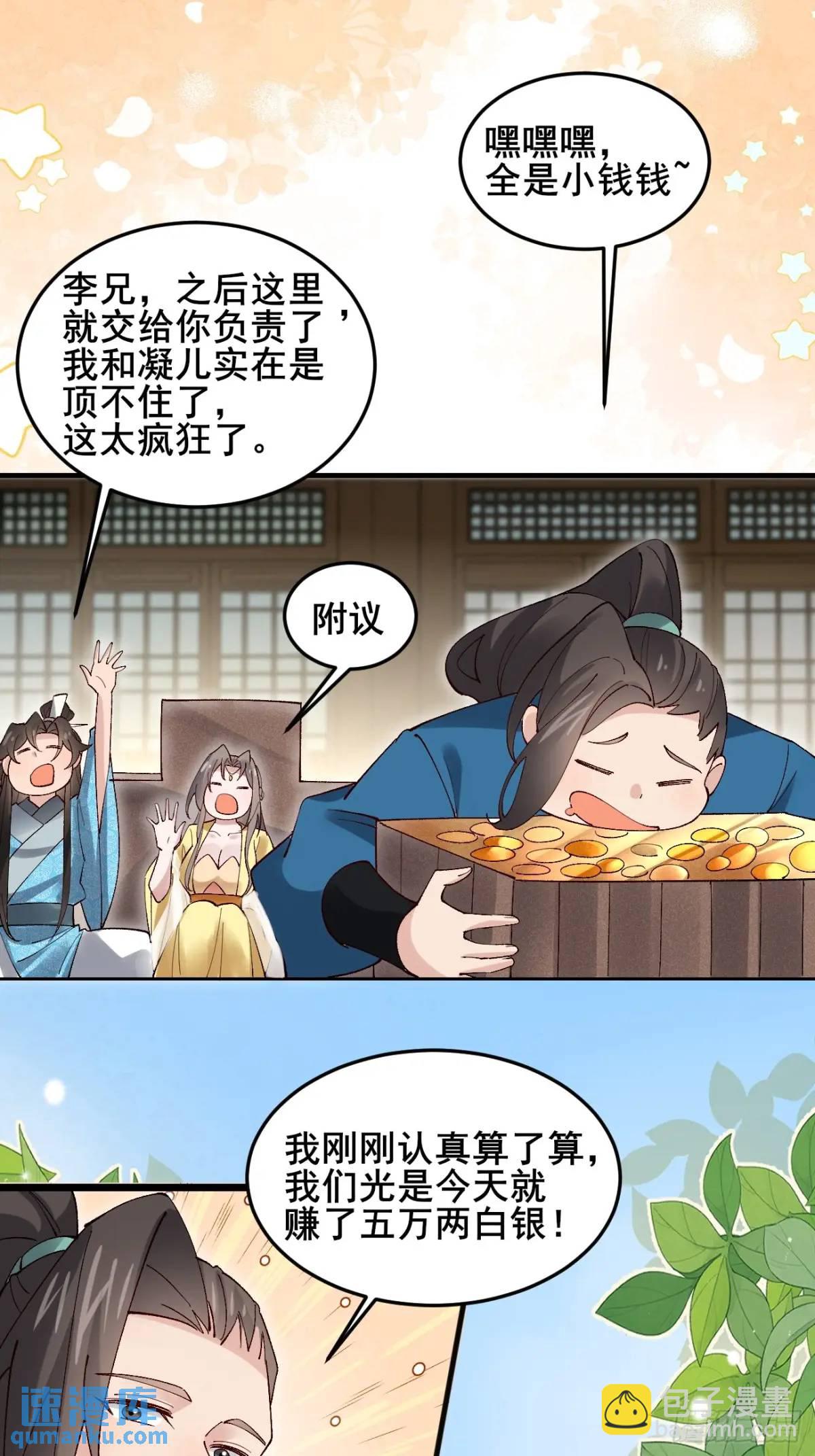 067 大婚-第67话
