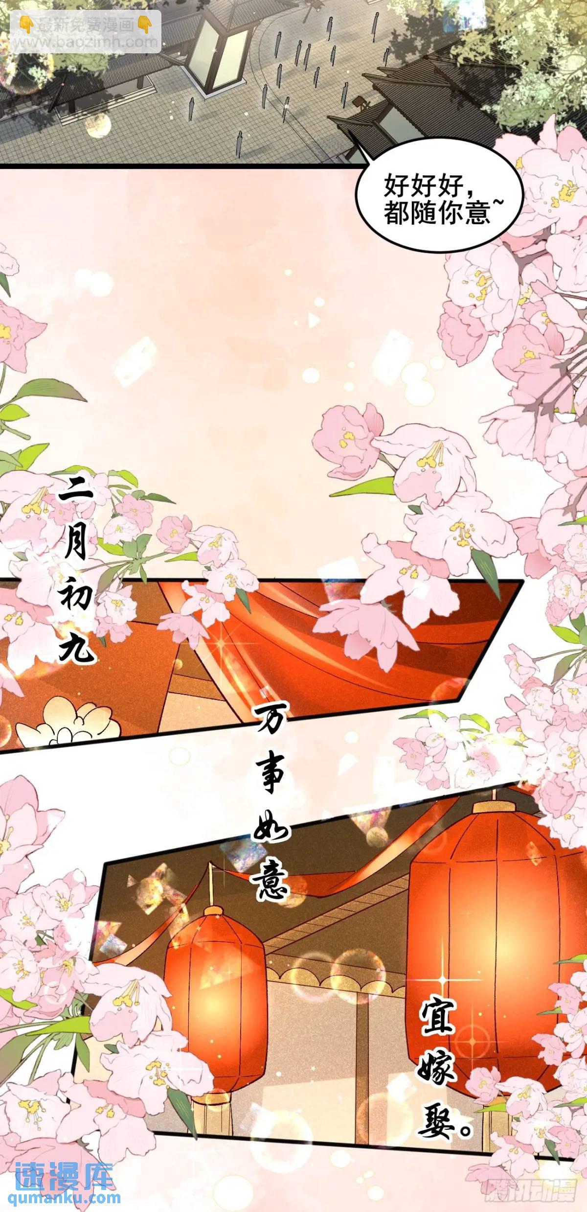 067 大婚-第67话