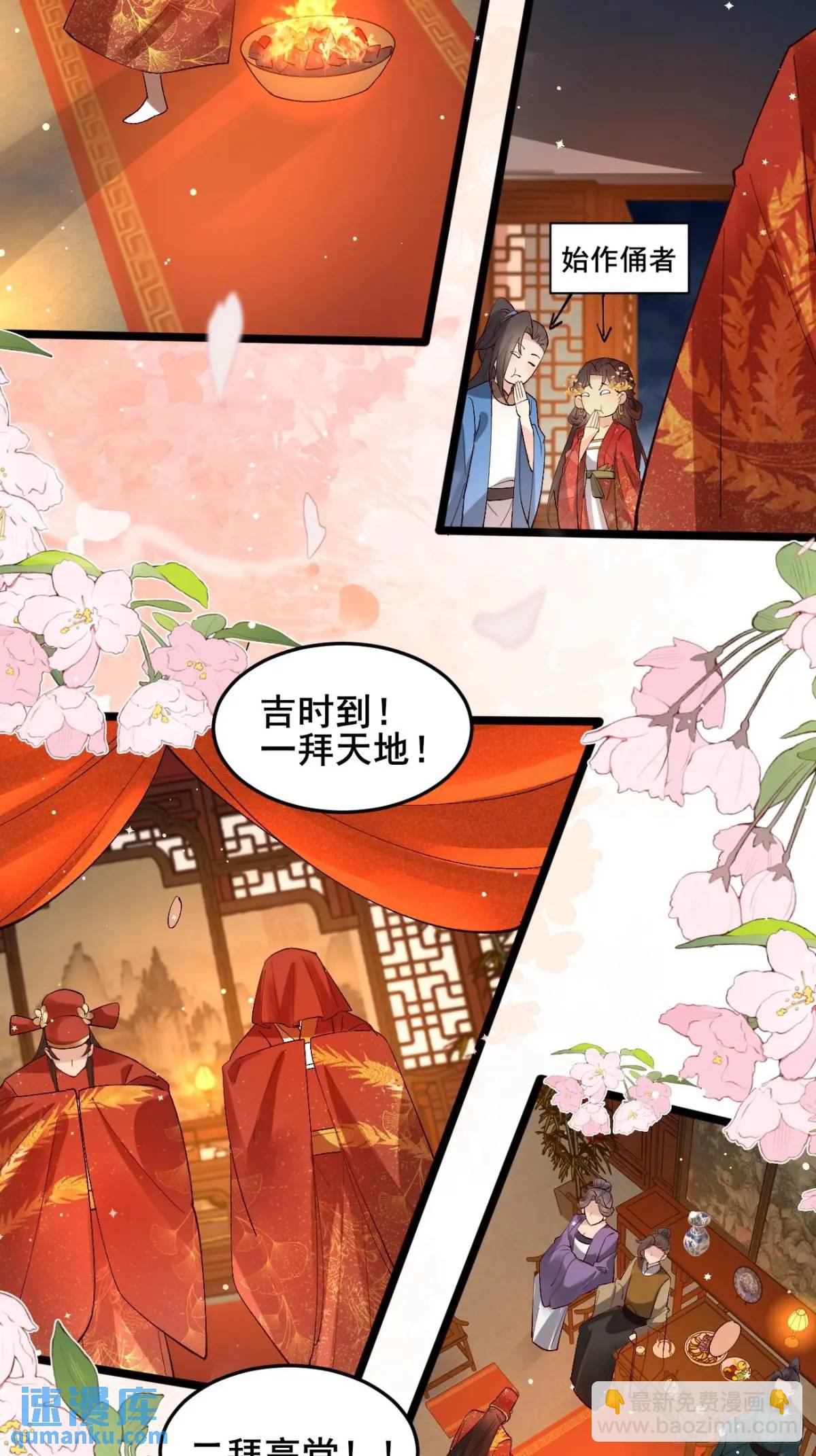 067 大婚-第67话