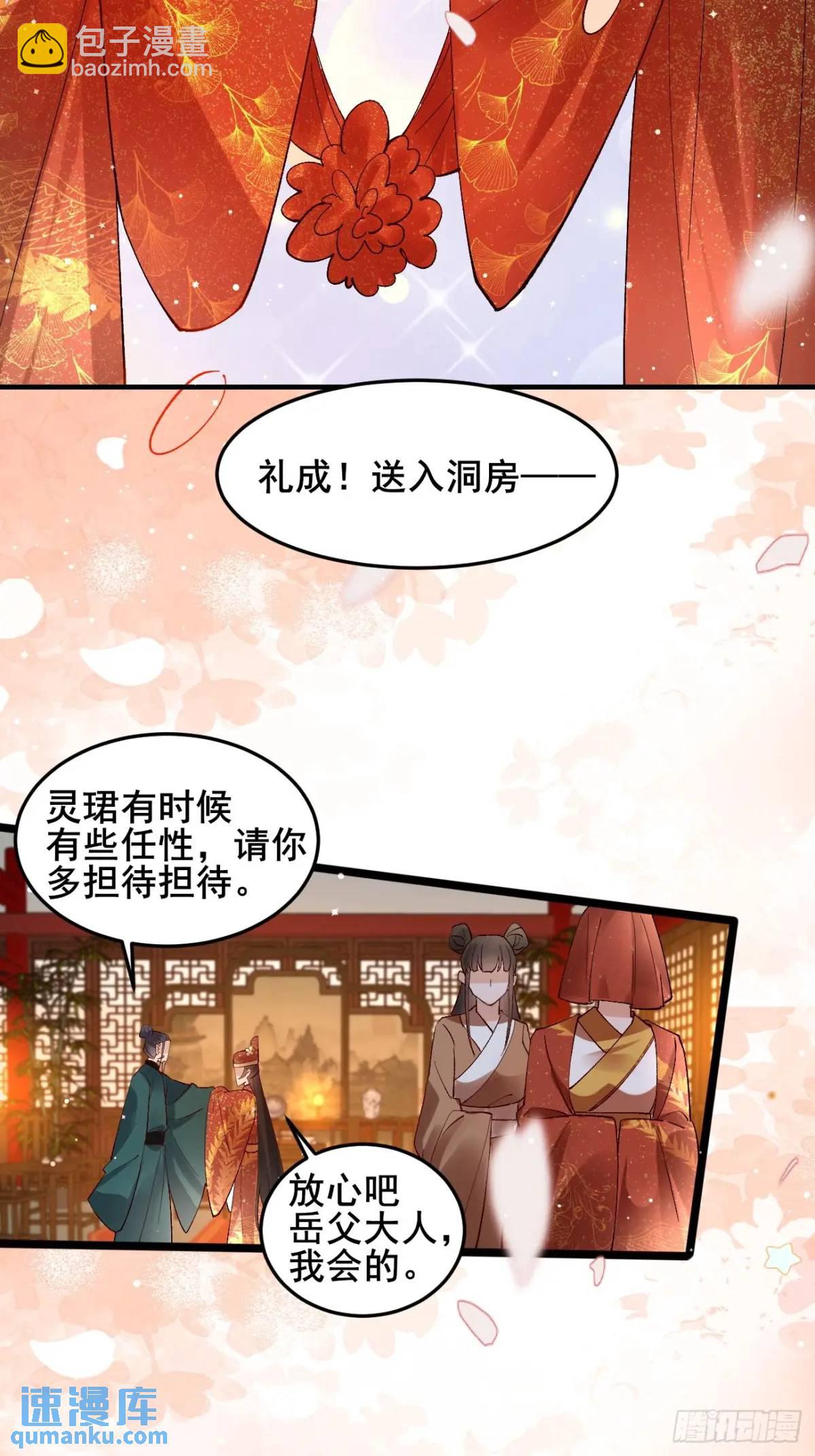 067 大婚-第67话