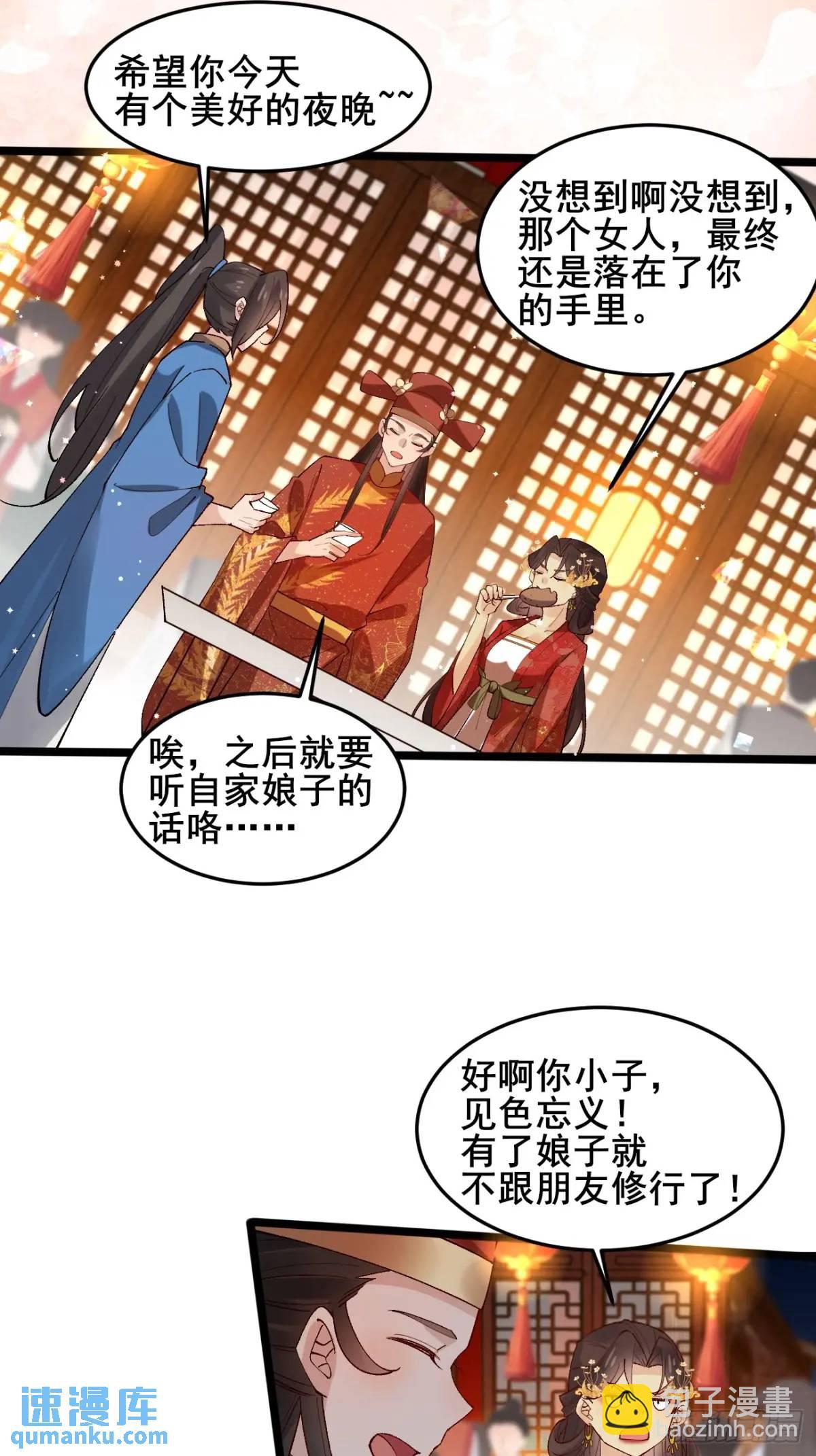 067 大婚-第67话