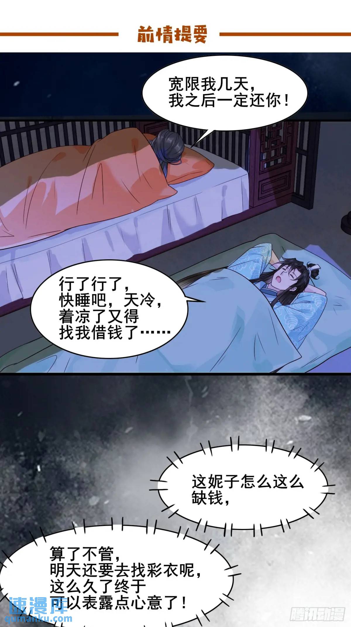 069 我来的不是时候！-第69话