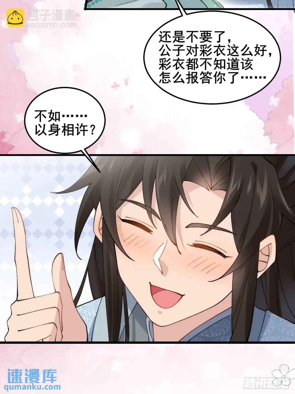 069 我来的不是时候！-第69话