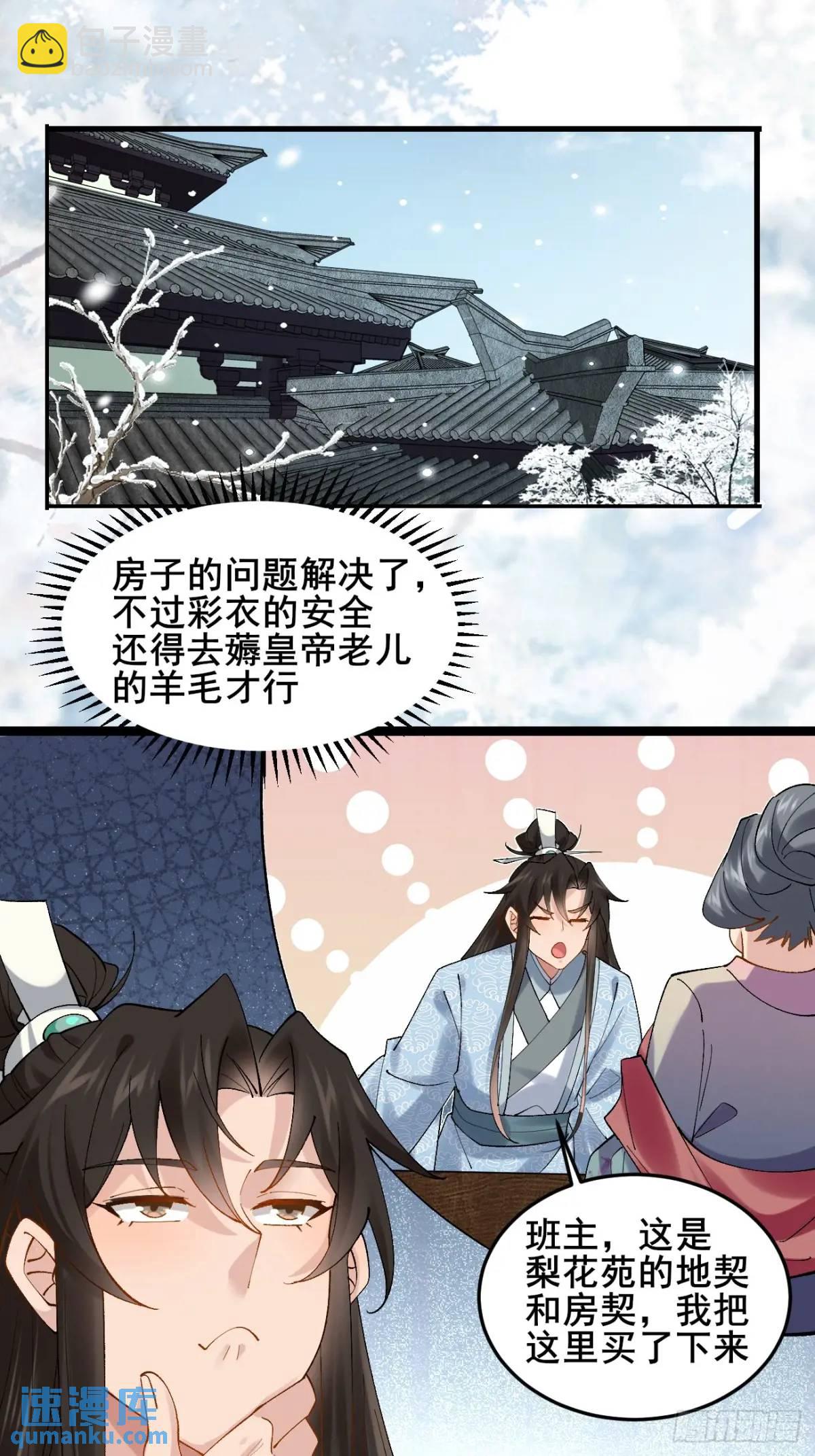 069 我来的不是时候！-第69话