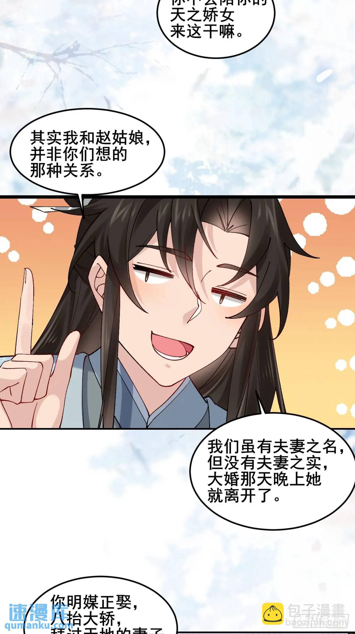 069 我来的不是时候！-第69话