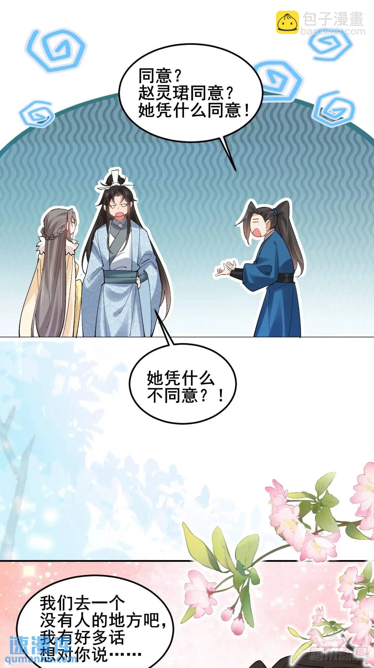 069 我来的不是时候！-第69话
