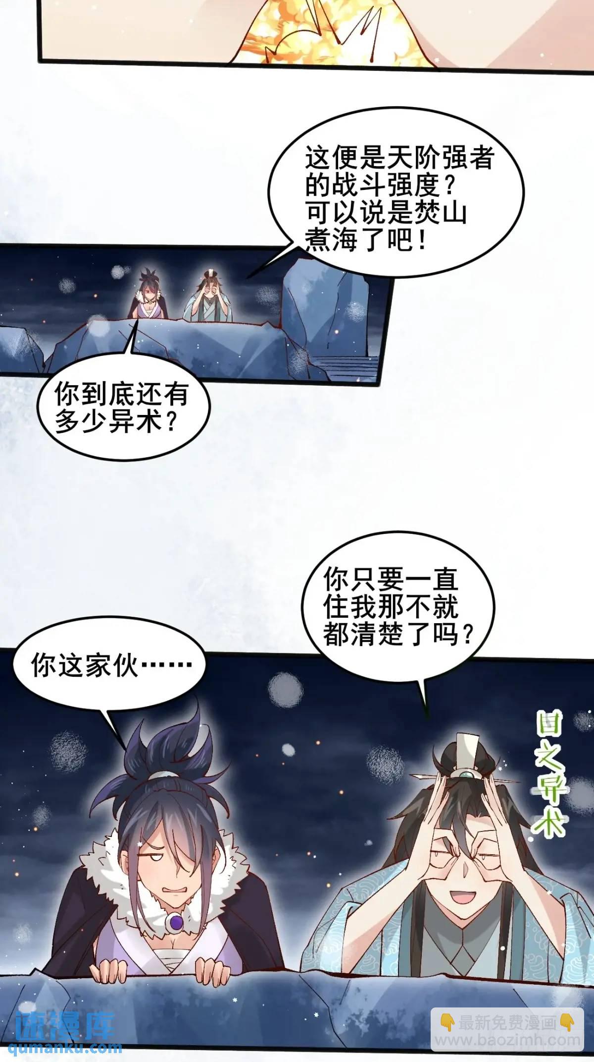 071 你怎么这么久？-第71话