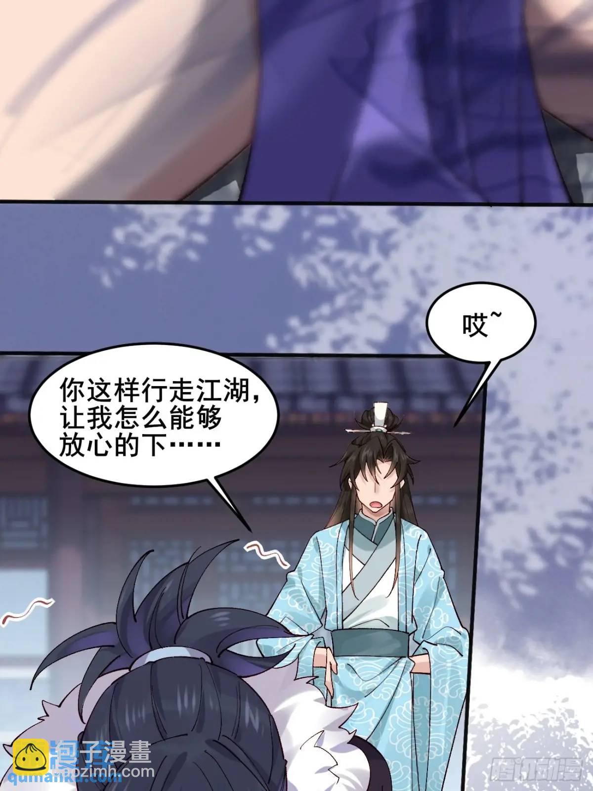 075 你这样我怎能放心！(1/2)-第75话