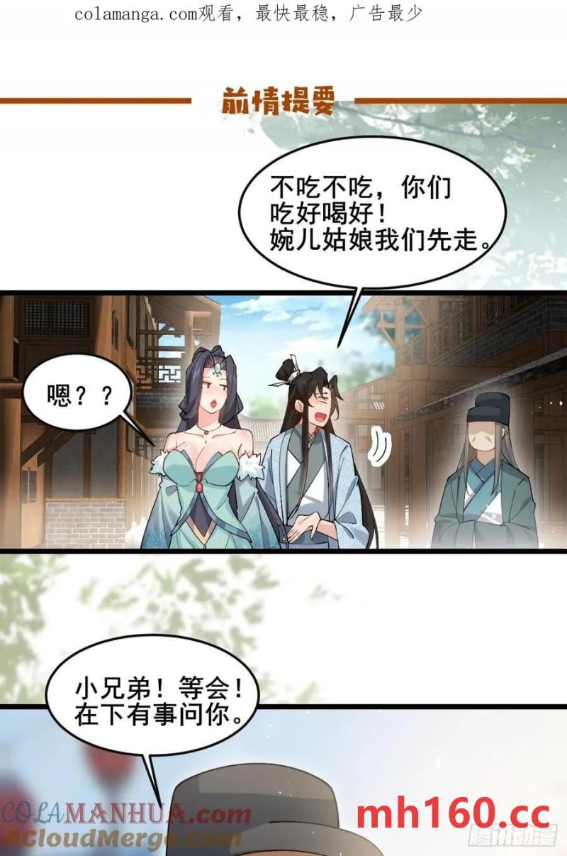 084 我爹安化伯！-第85话