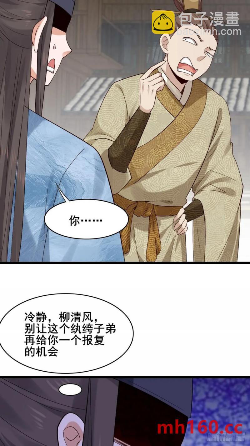 084 我爹安化伯！-第85话