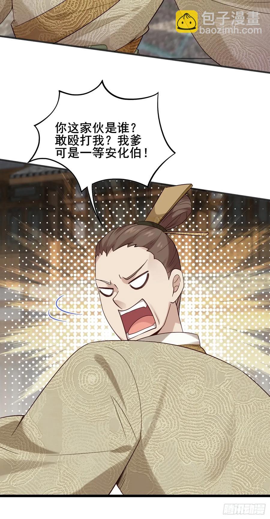 084 我爹安化伯！-第85话