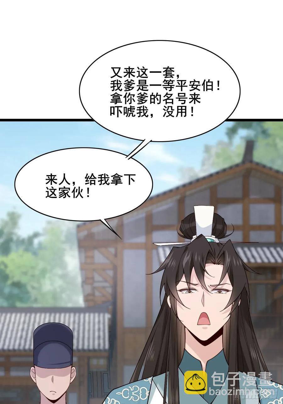 084 我爹安化伯！-第85话